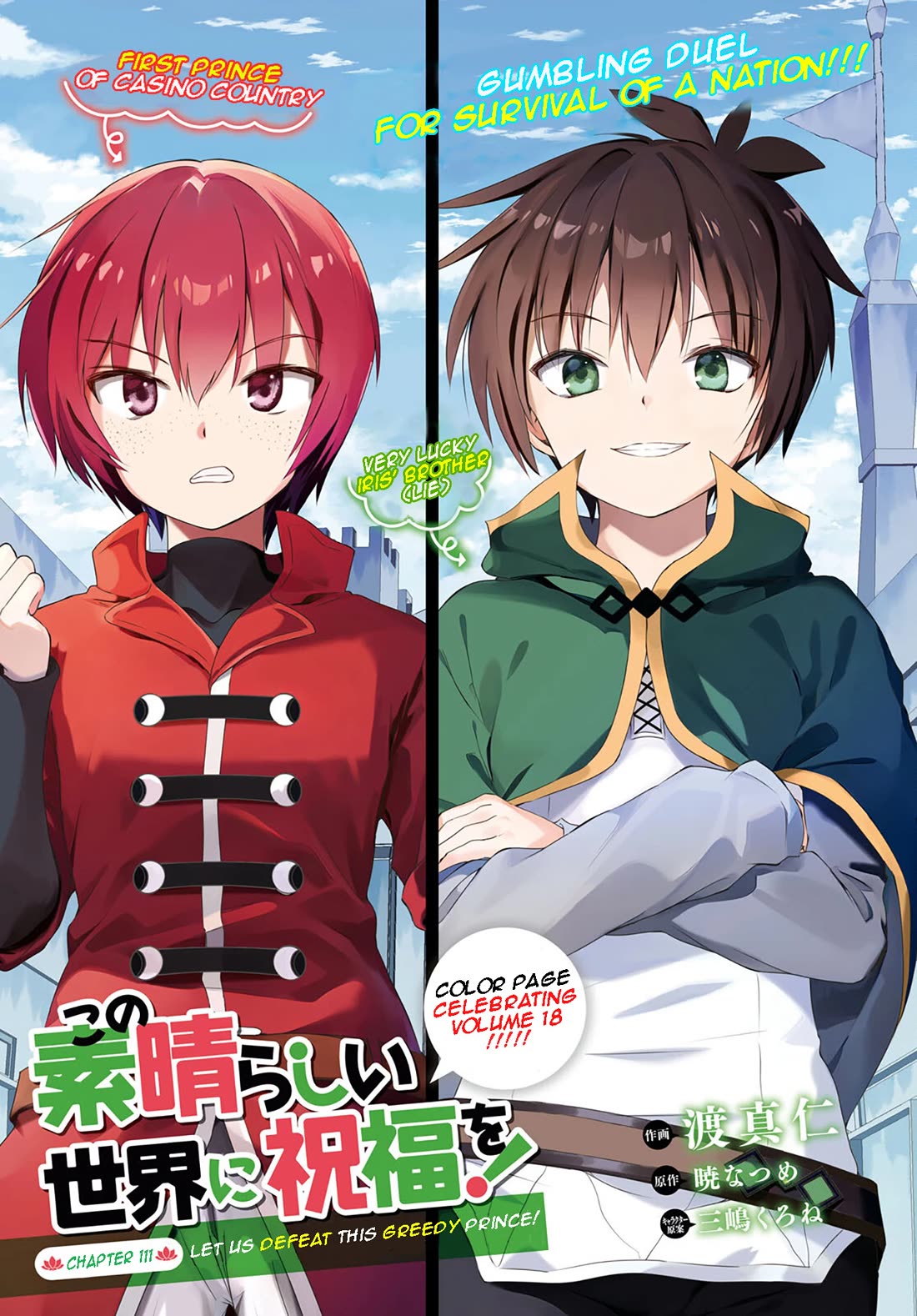 Kono Subarashii Sekai ni Shukufuku o! Chapter 111 page 1 - Chapter 111: Let us defeat this greedy prince!