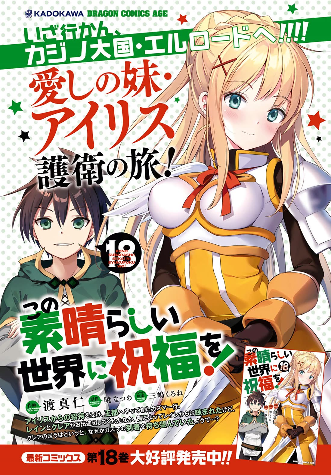 Kono Subarashii Sekai ni Shukufuku o! Chapter 111 page 2 - Chapter 111: Let us defeat this greedy prince!