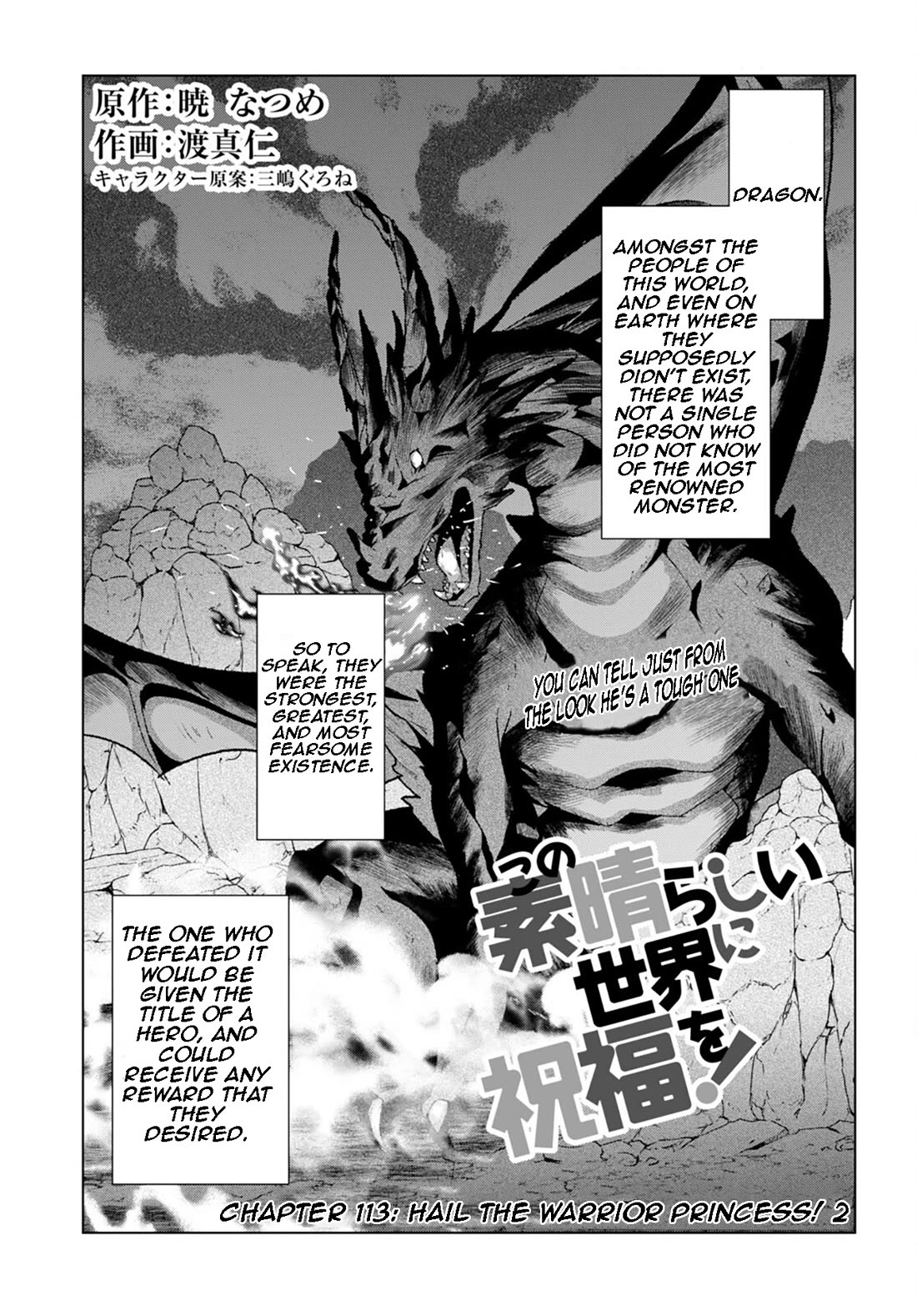 Kono Subarashii Sekai ni Shukufuku o! Chapter 113 page 1 - Chapter 113: Hail the warrior princess! 2