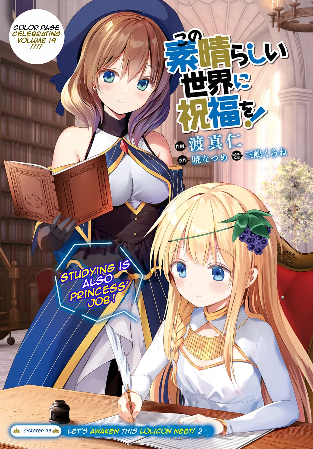 Kono Subarashii Sekai ni Shukufuku o! Chapter 118 page 1 - Chapter 118: Let's awaken this lolicon NEET! 2