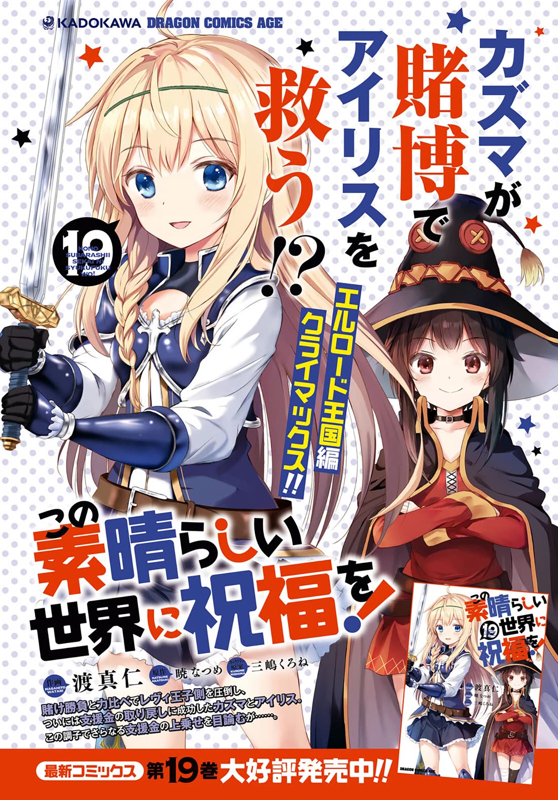 Kono Subarashii Sekai ni Shukufuku o! Chapter 118 page 2 - Chapter 118: Let's awaken this lolicon NEET! 2