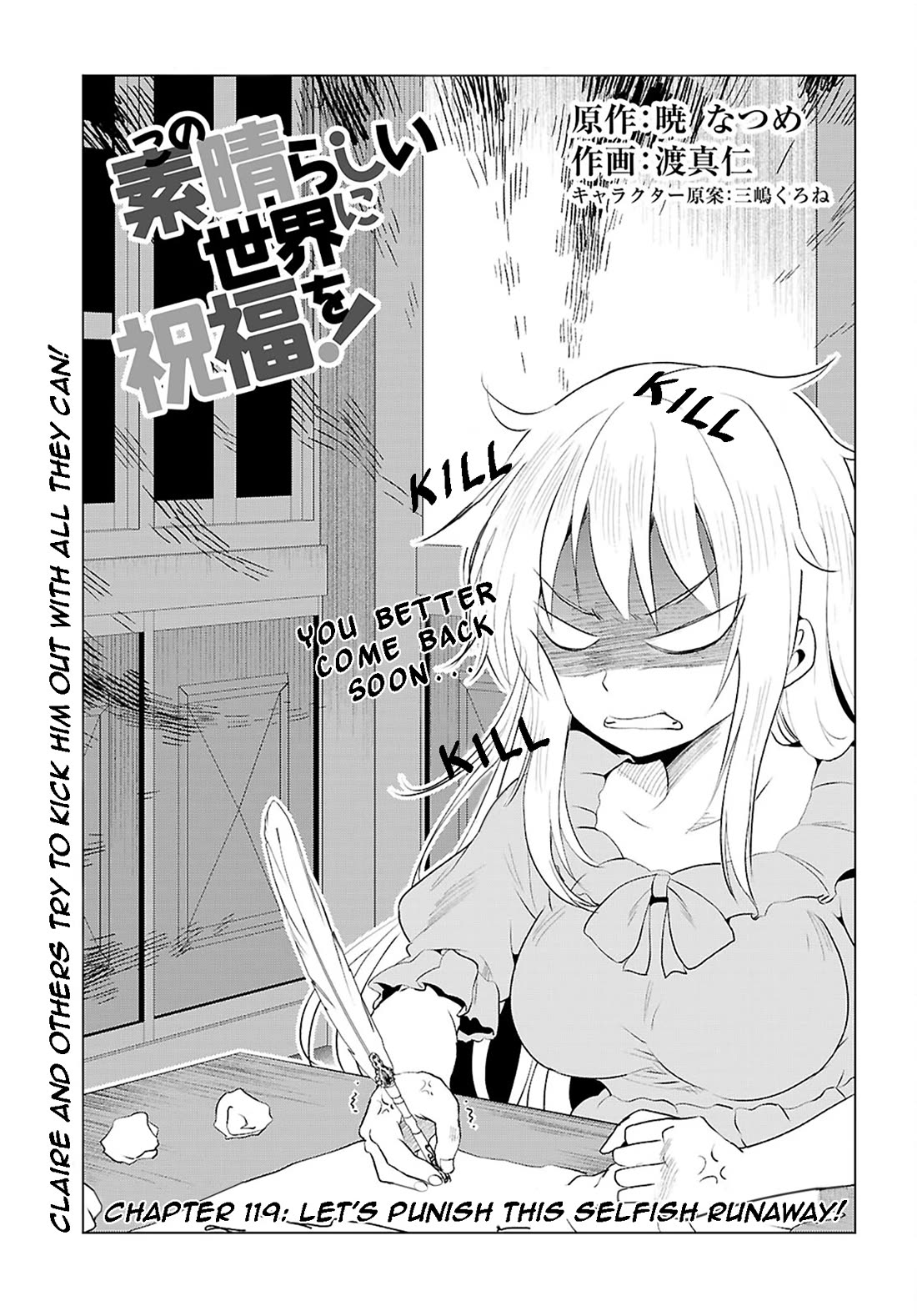 Kono Subarashii Sekai ni Shukufuku o! Chapter 119 page 1 - Chapter 119: Let's punish this selfish runaway!