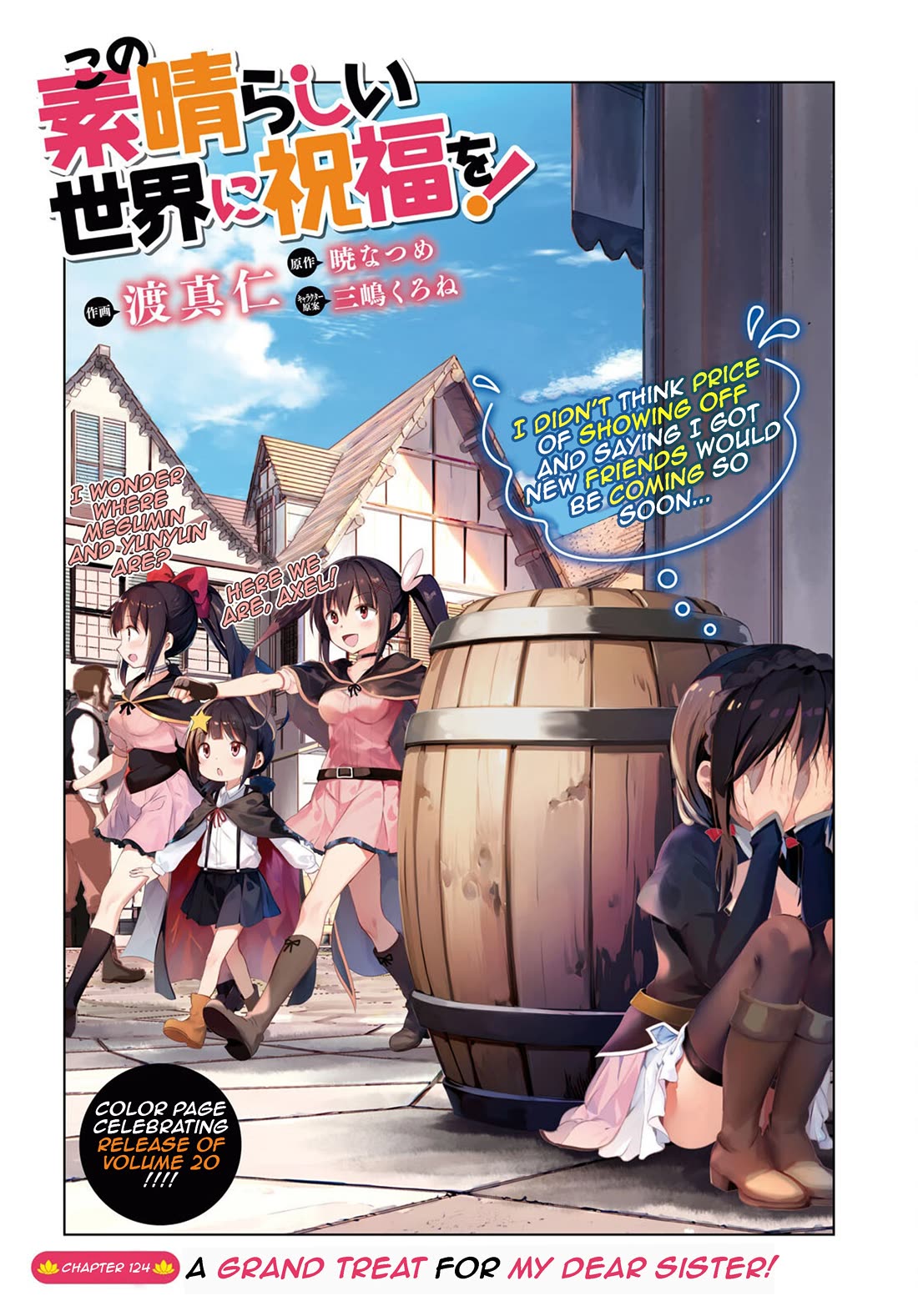 Kono Subarashii Sekai ni Shukufuku o! Chapter 124 page 1 - Chapter 124: A grand treat for my dear sister!