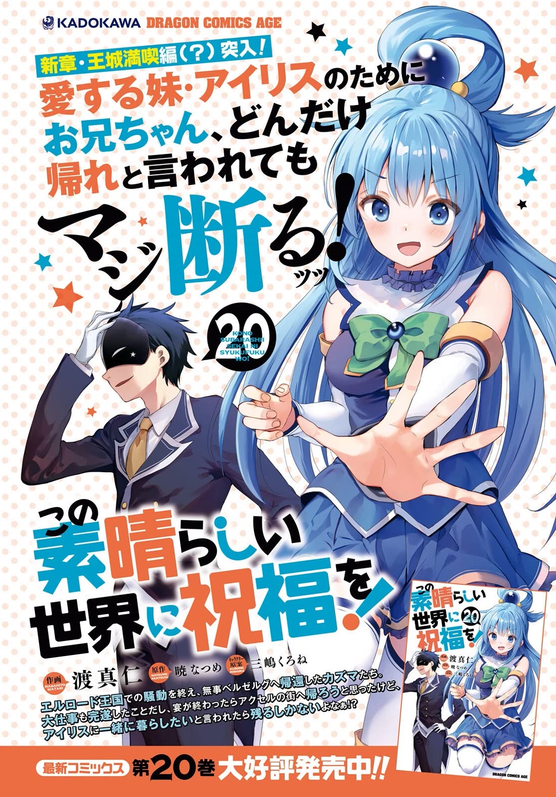 Kono Subarashii Sekai ni Shukufuku o! Chapter 124 page 2 - Chapter 124: A grand treat for my dear sister!