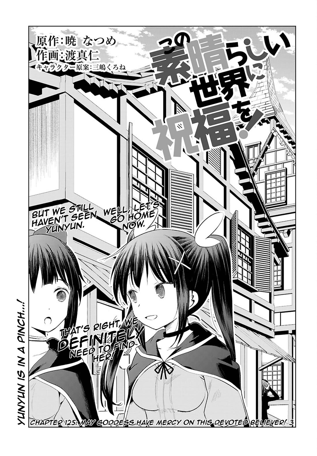 Kono Subarashii Sekai ni Shukufuku o! Chapter 125 page 1 - Chapter 125: May goddess have mercy on this devoted believer! 3