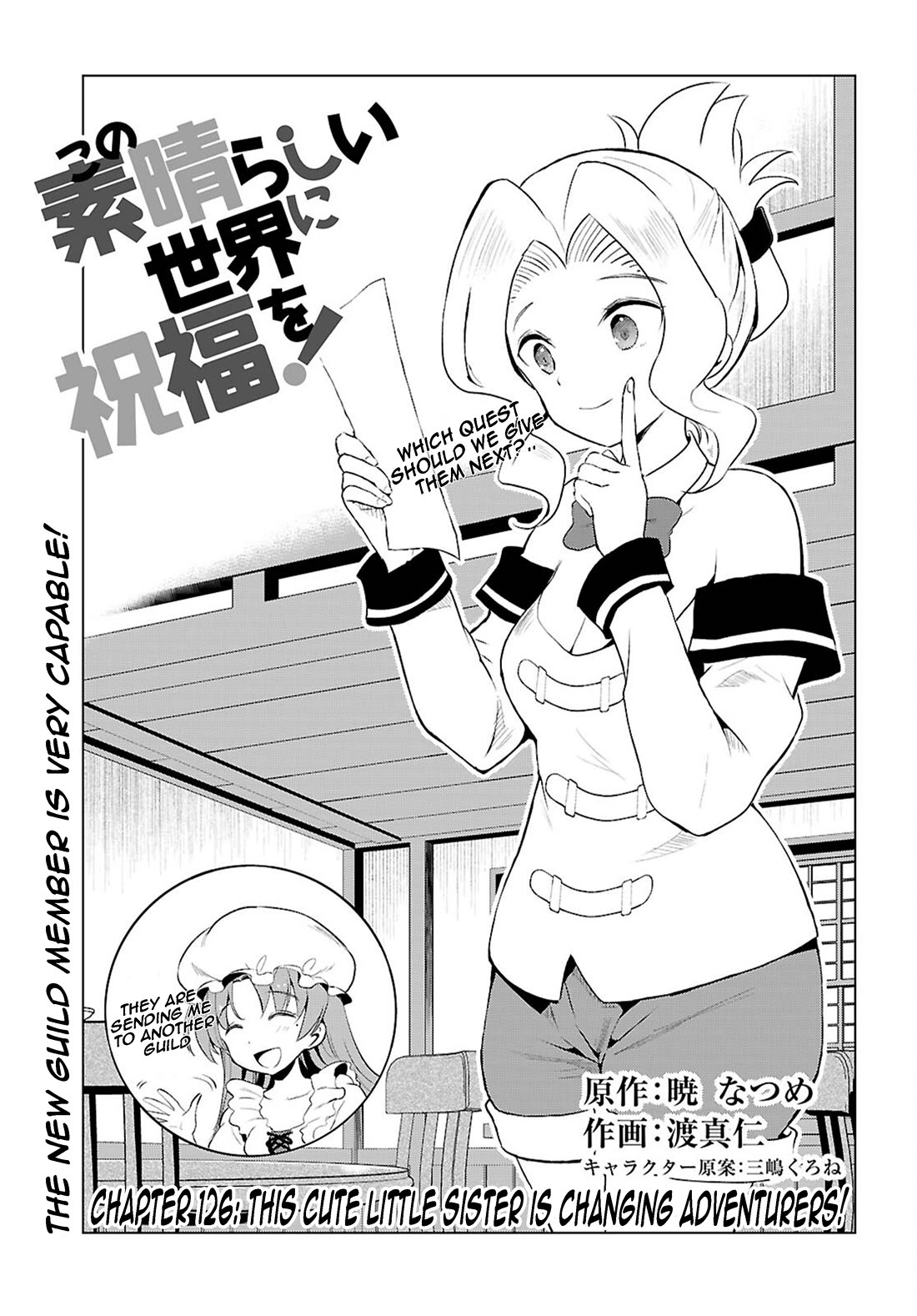 Kono Subarashii Sekai ni Shukufuku o! Chapter 126 page 1 - Chapter 126: This cute little sister is changing adventurers!