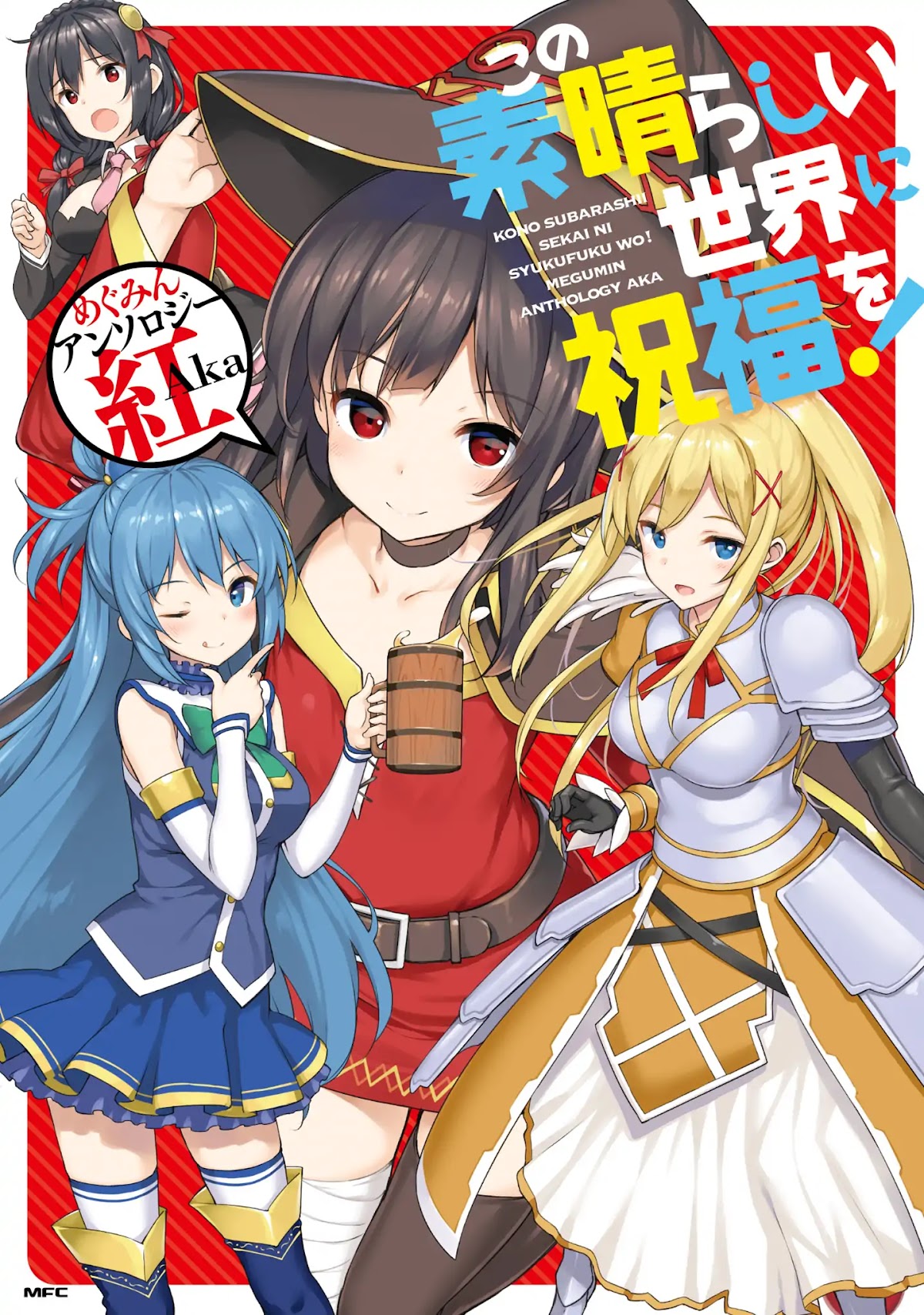 Kono Subarashii Sekai ni Shukufuku wo! Megumin Anthology Aka Chapter 1 page 1 - Chapter 1: An Ape, Megumin, Kazuma, and the Cursed Panties (Utsurogi Angu)