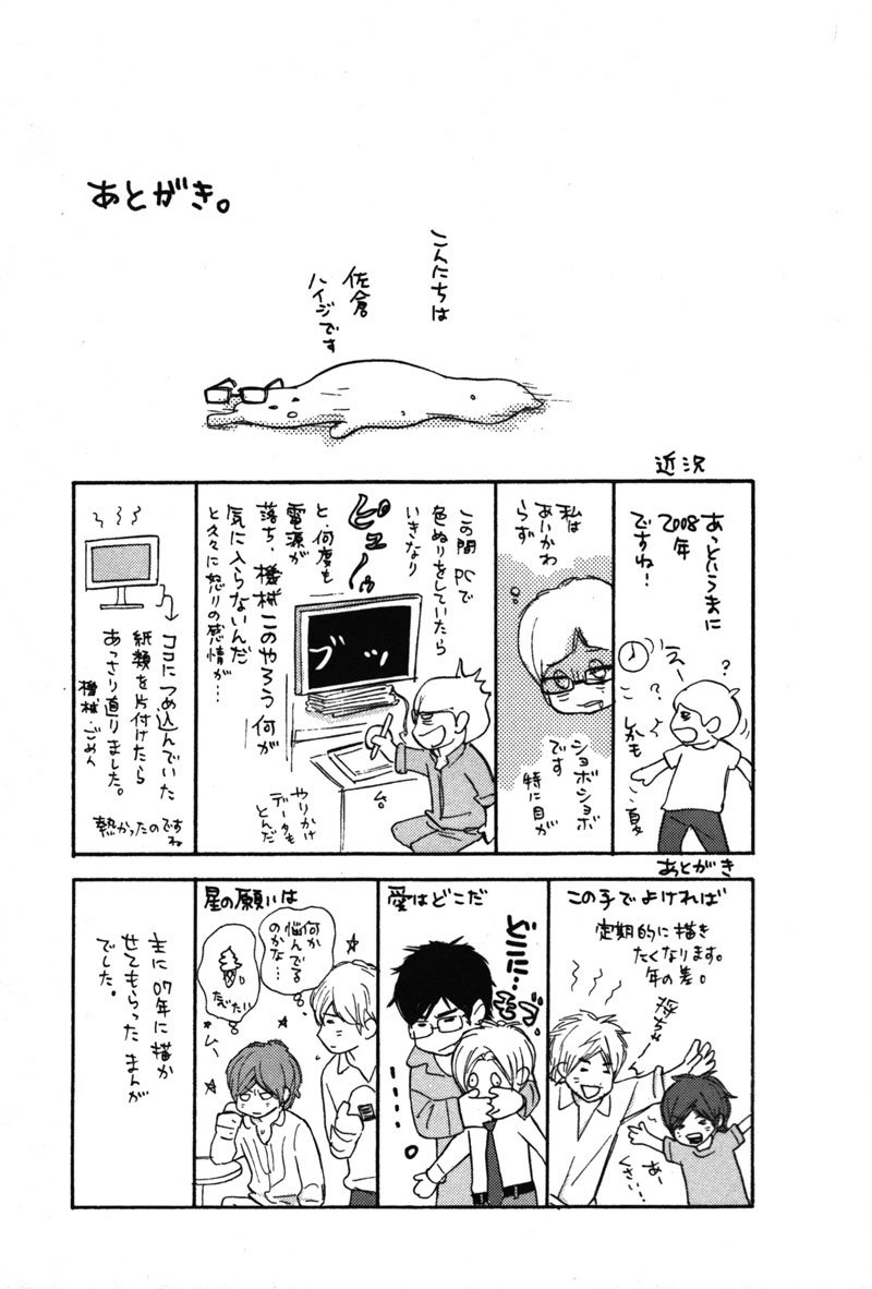 Kono Te de Yokereba Chapter 7 page 29 - Chapter 7: wish upon a star