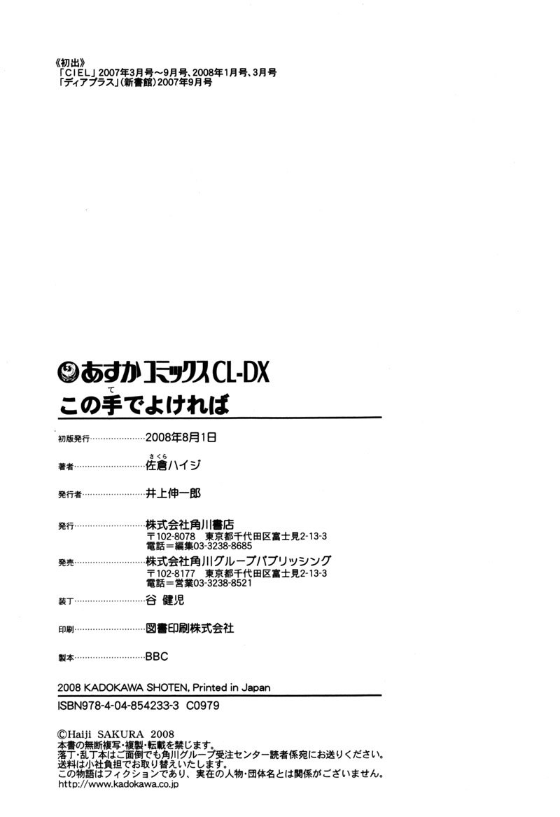 Kono Te de Yokereba Chapter 7 page 31 - Chapter 7: wish upon a star