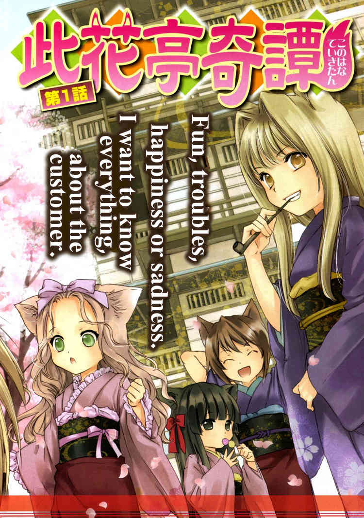 Konohanatei Kitan Chapter 1 page 3 - Chapter 1