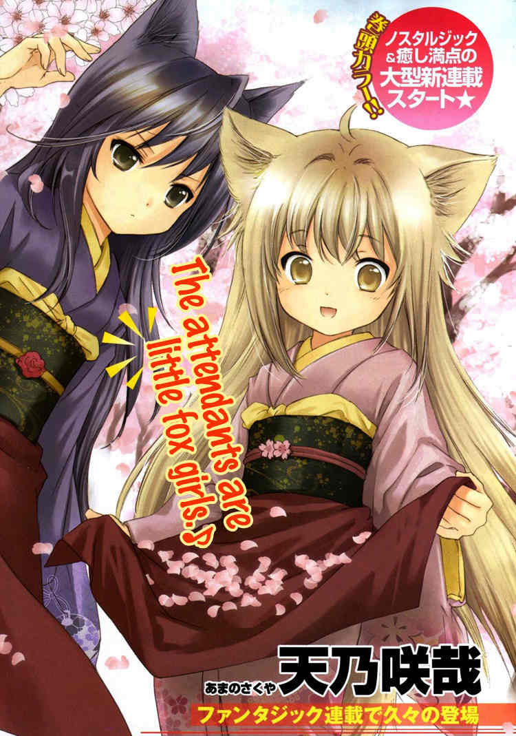 Konohanatei Kitan Chapter 1 page 4 - Chapter 1