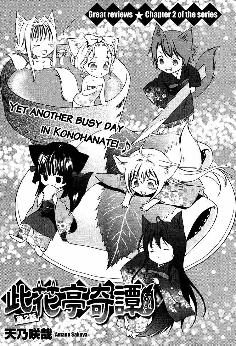 Konohanatei Kitan Chapter 2 page 1 - Chapter 2