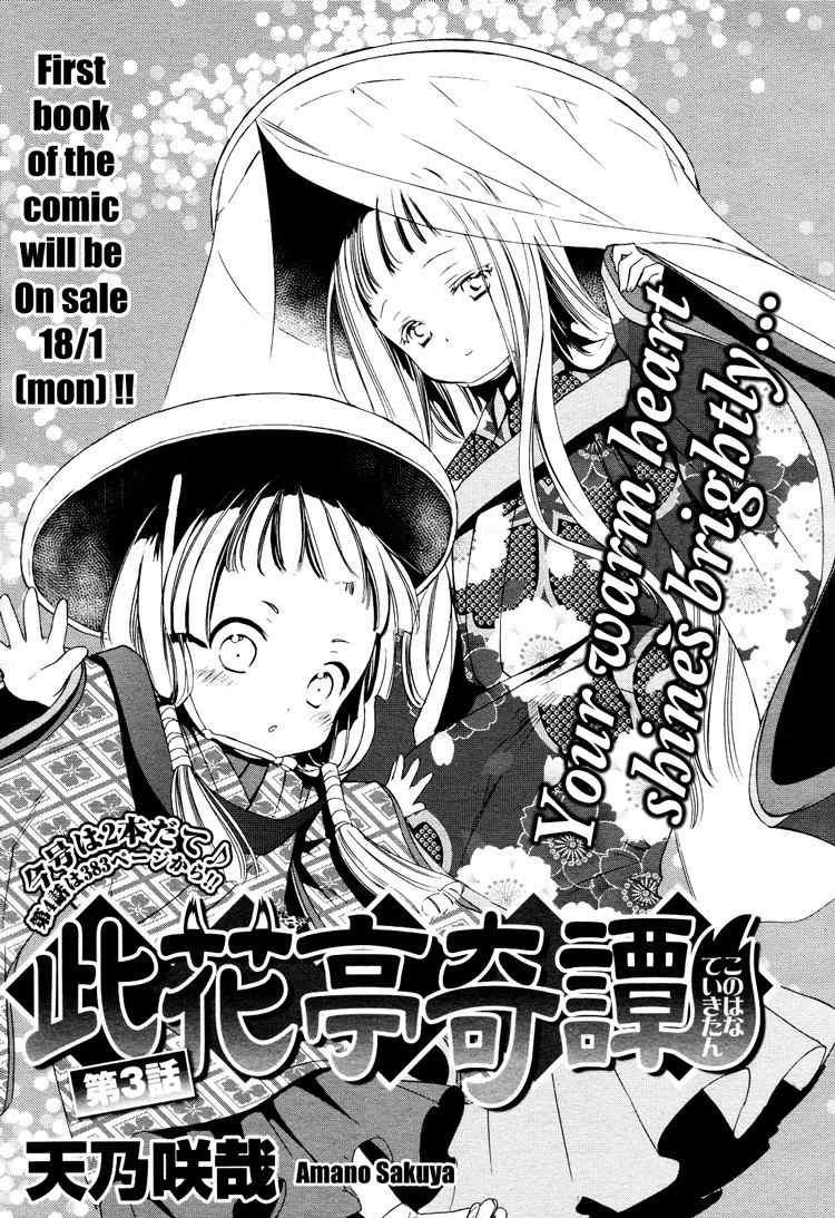 Konohanatei Kitan Chapter 3 page 1 - Chapter 3