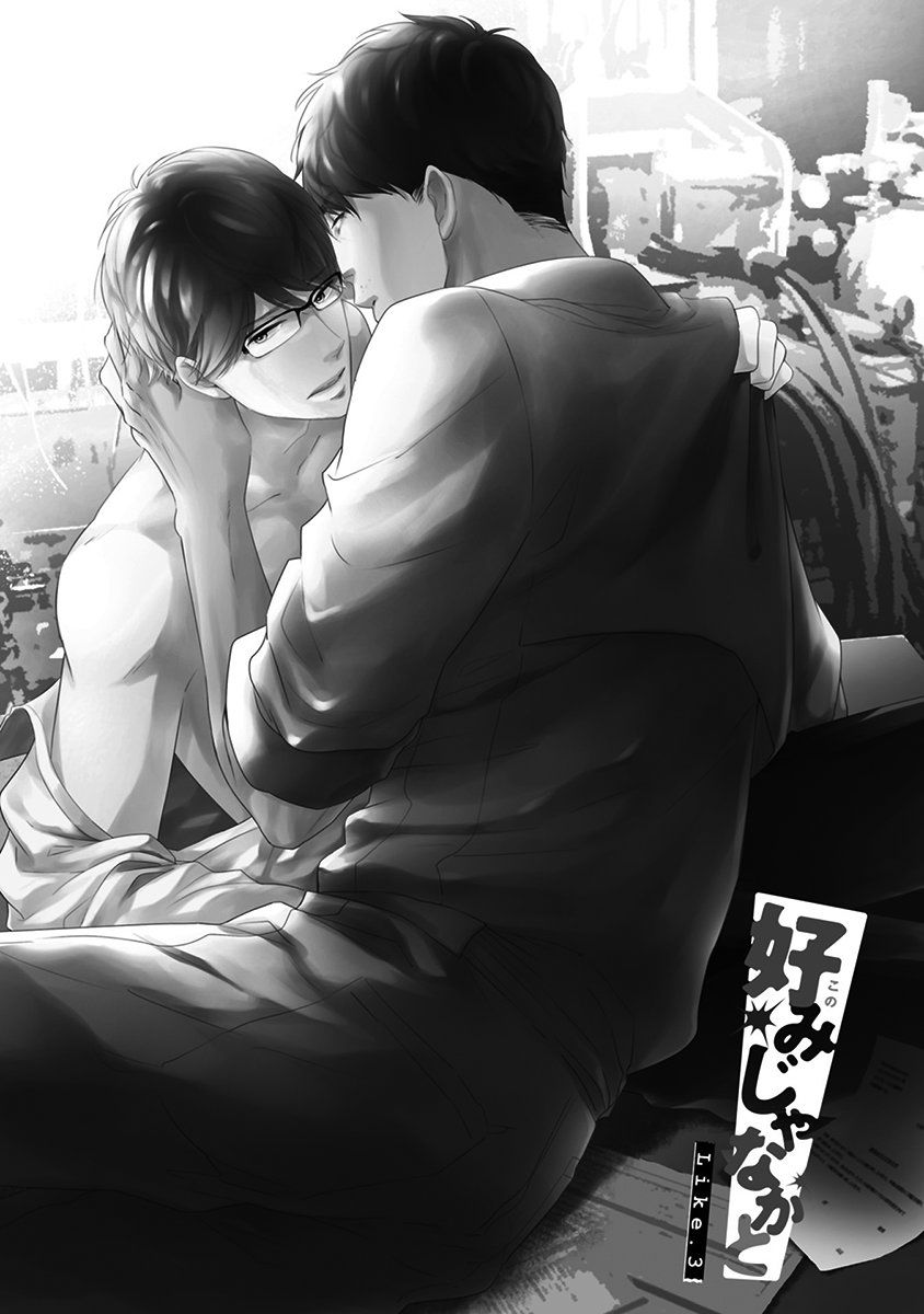 Konomi ja Naka to Chapter 3 page 2 - Chapter 3