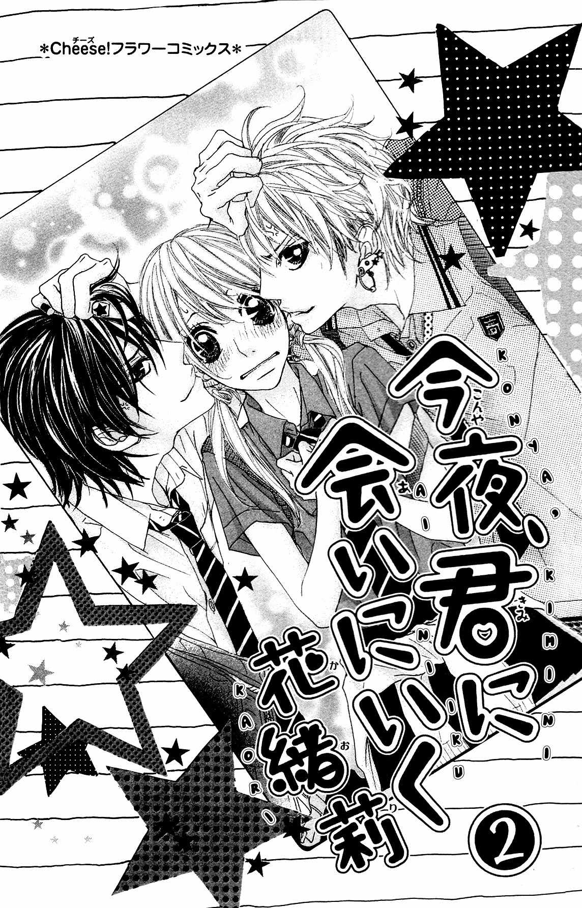 Konya, Kimi ni Ai ni Iku Chapter 5 page 3 - Chapter 5