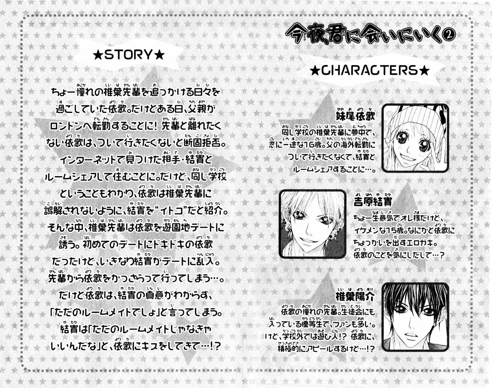 Konya, Kimi ni Ai ni Iku Chapter 5 page 4 - Chapter 5