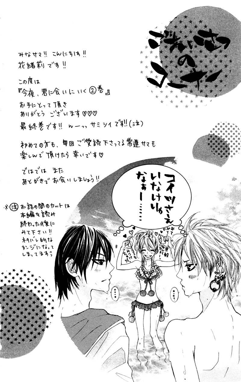 Konya, Kimi ni Ai ni Iku Chapter 5 page 7 - Chapter 5
