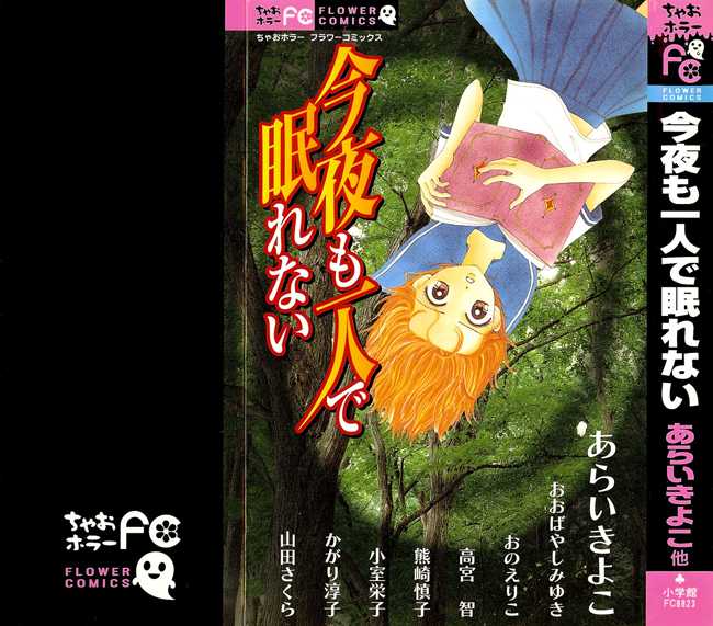 Konya mo Hitori de Nemurenai Chapter 1 page 3 - Chapter 1 : Welcome to the world of the picture book