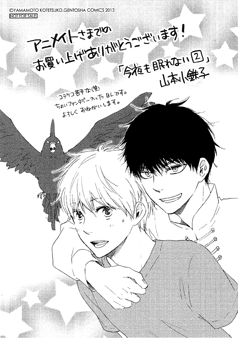 Konya mo Nemurenai Chapter 13.5 page 1 - Chapter 13.5: Extra