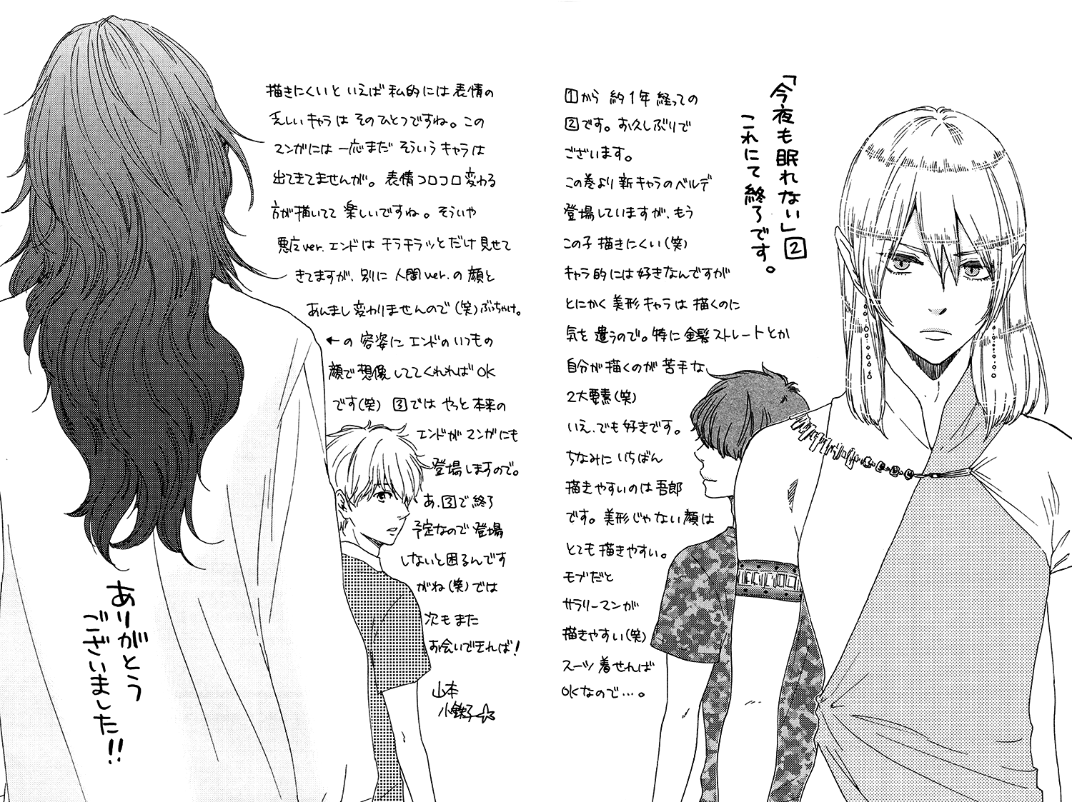 Konya mo Nemurenai Chapter 13.5 page 5 - Chapter 13.5: Extra