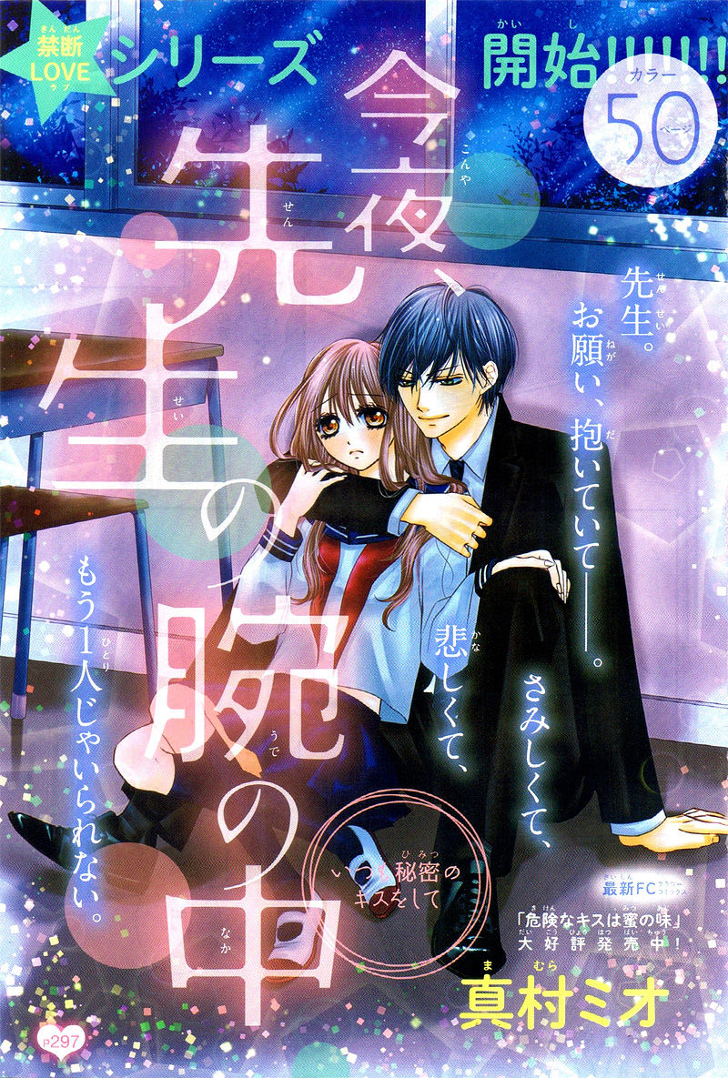 Konya, Sensei no Ude no Naka Chapter 1 page 5 - Chapter 1