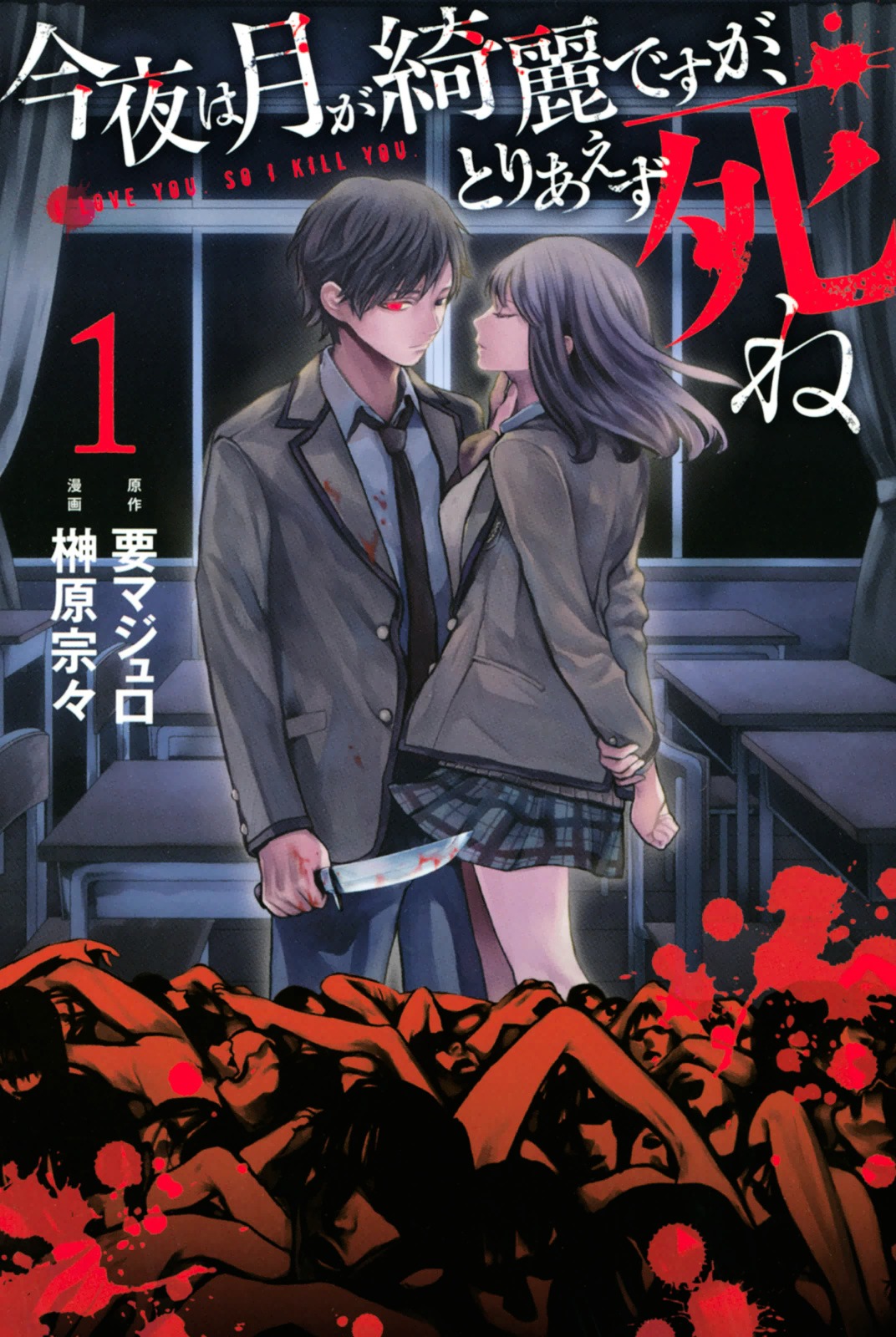 Konya wa Tsuki ga Kirei Desu ga, Toriaezu Shi ne Chapter 1 page 2 - Chapter 1 : Infection