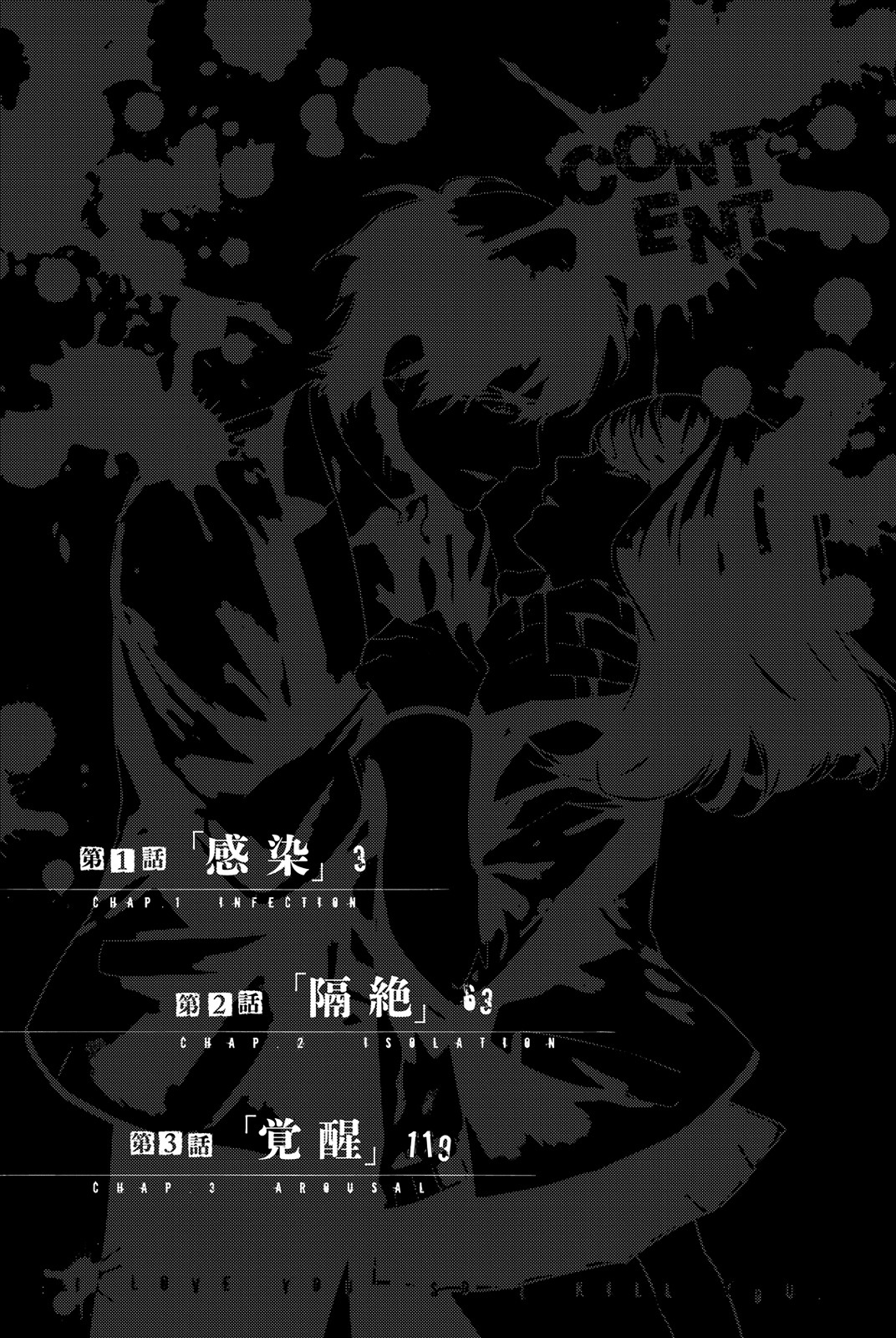 Konya wa Tsuki ga Kirei Desu ga, Toriaezu Shi ne Chapter 1 page 4 - Chapter 1 : Infection
