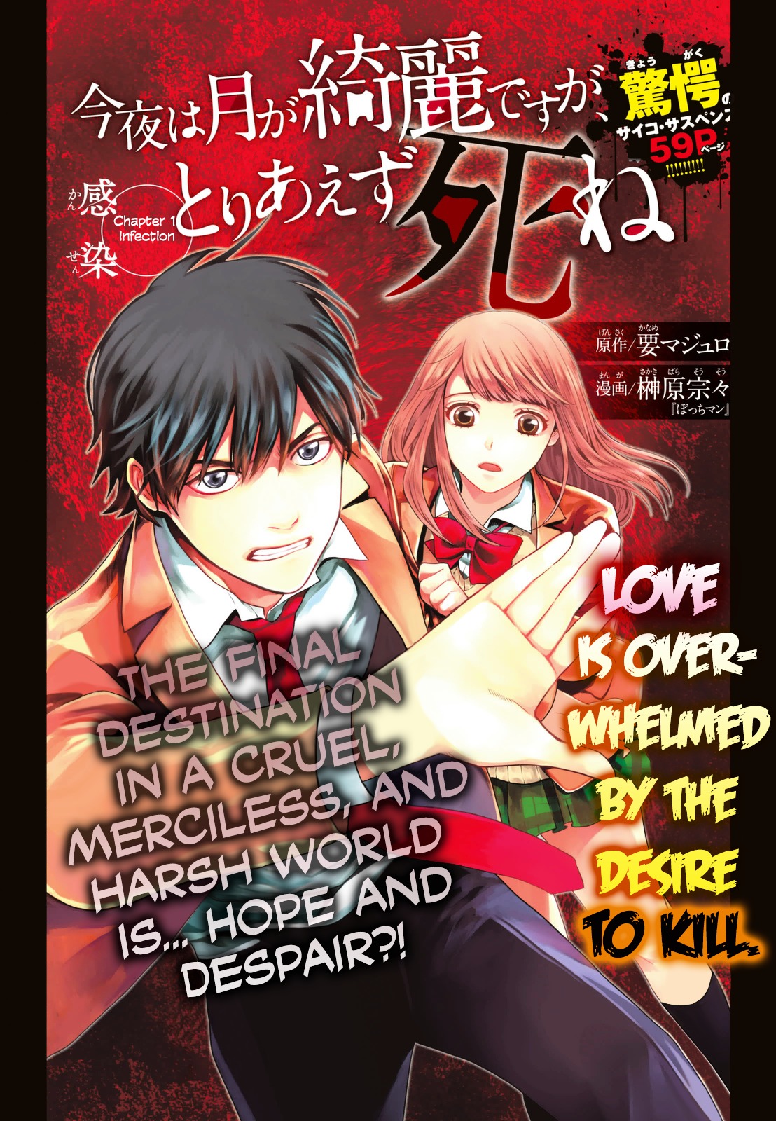 Konya wa Tsuki ga Kirei Desu ga, Toriaezu Shi ne Chapter 1 page 8 - Chapter 1 : Infection