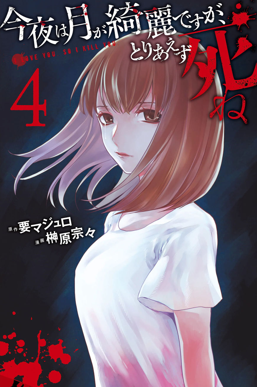 Konya wa Tsuki ga Kirei Desu ga, Toriaezu Shi ne Chapter 10 page 2 - Chapter 10 : Innocence