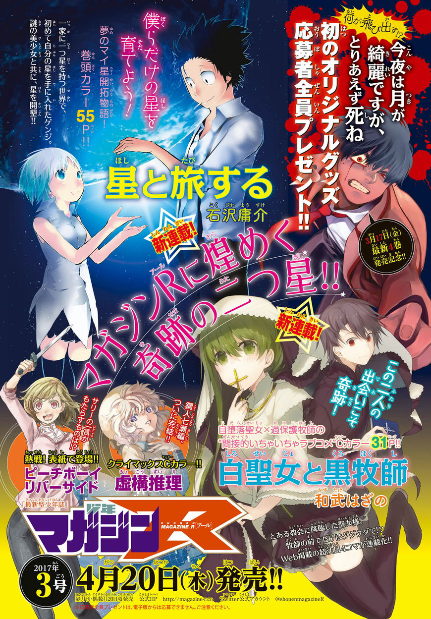 Konya wa Tsuki ga Kirei Desu ga, Toriaezu Shi ne Chapter 12 page 2 - Chapter 12 : Fabrication