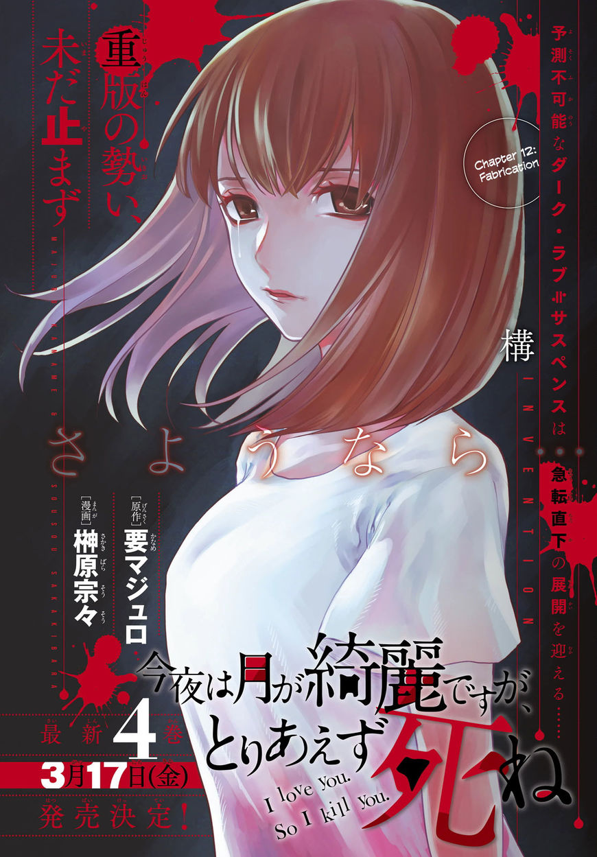 Konya wa Tsuki ga Kirei Desu ga, Toriaezu Shi ne Chapter 12 page 3 - Chapter 12 : Fabrication