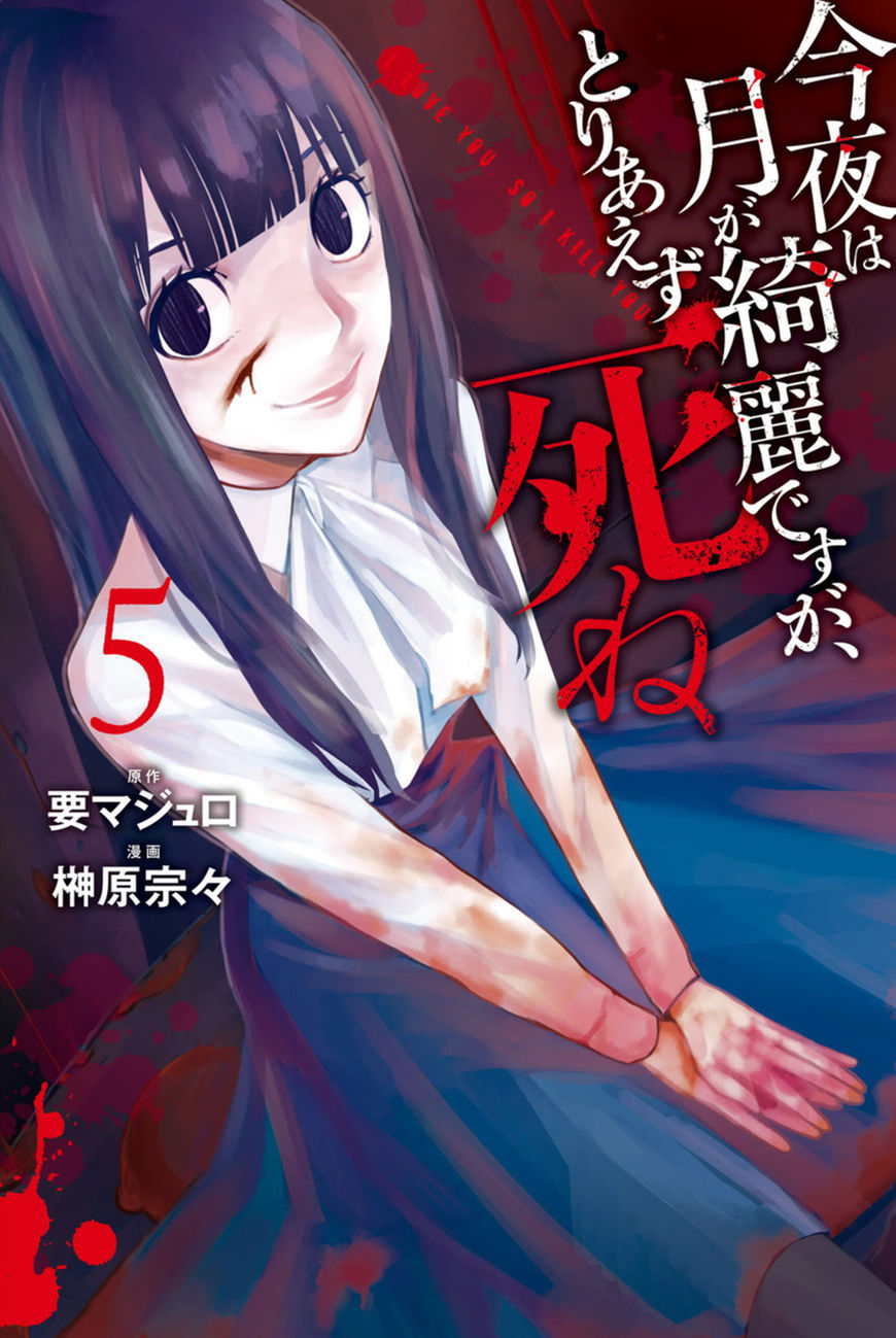 Konya wa Tsuki ga Kirei Desu ga, Toriaezu Shi ne Chapter 13 page 2 - Chapter 13