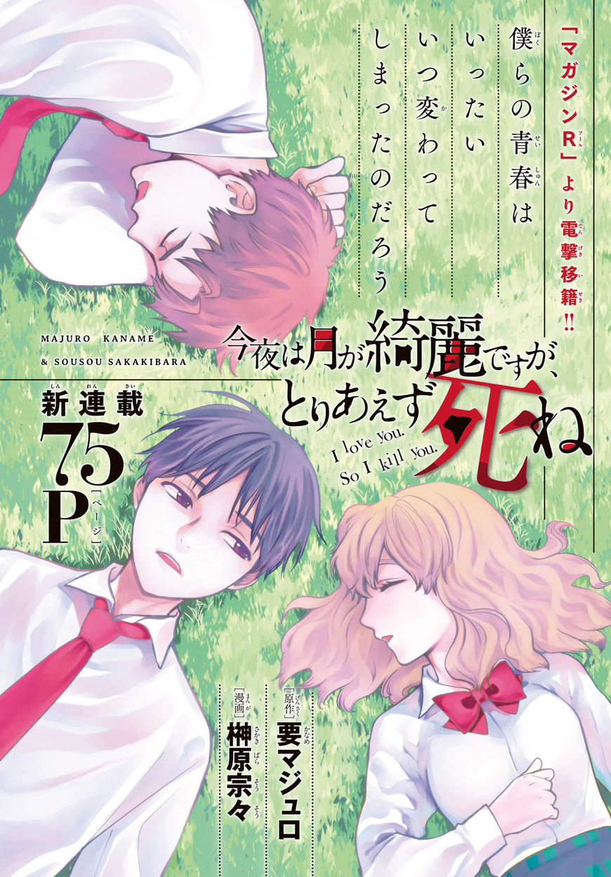 Konya wa Tsuki ga Kirei Desu ga, Toriaezu Shi ne Chapter 13 page 3 - Chapter 13
