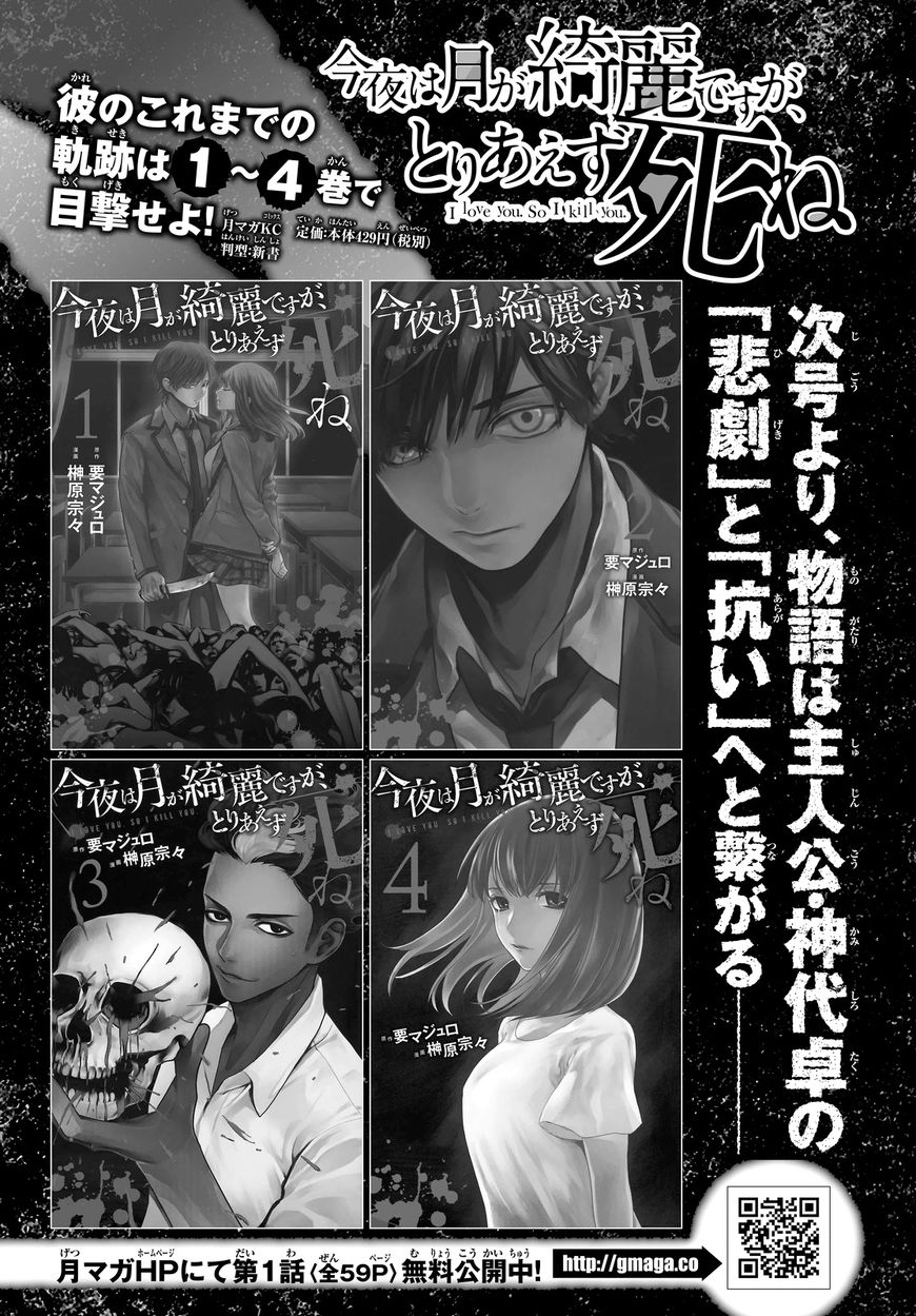 Konya wa Tsuki ga Kirei Desu ga, Toriaezu Shi ne Chapter 13 page 73 - Chapter 13