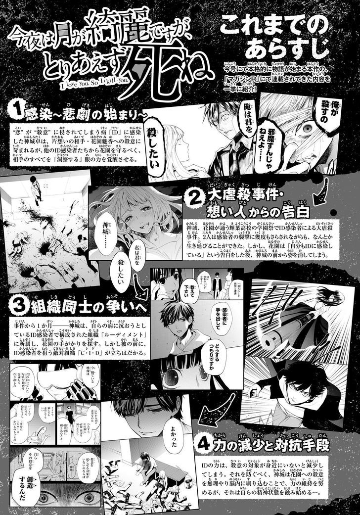 Konya wa Tsuki ga Kirei Desu ga, Toriaezu Shi ne Chapter 14 page 2 - Chapter 14 : Infiltration