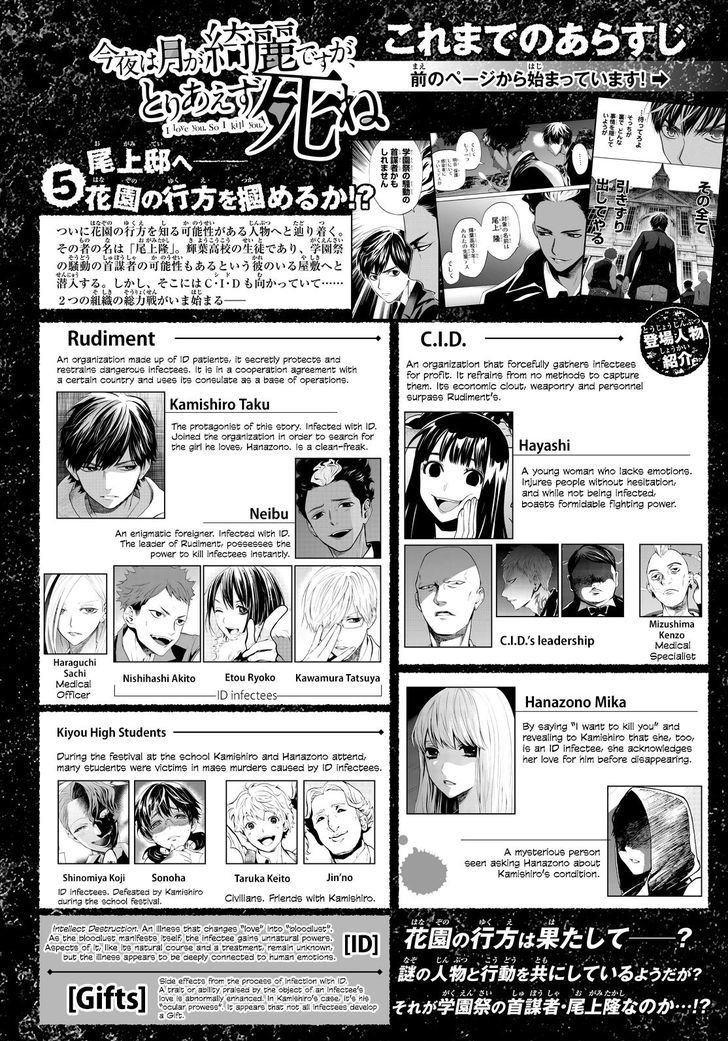 Konya wa Tsuki ga Kirei Desu ga, Toriaezu Shi ne Chapter 14 page 3 - Chapter 14 : Infiltration