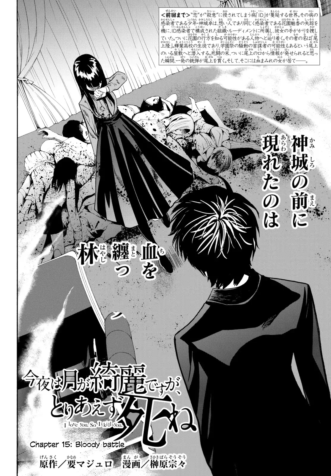 Konya wa Tsuki ga Kirei Desu ga, Toriaezu Shi ne Chapter 15 page 3 - Chapter 15