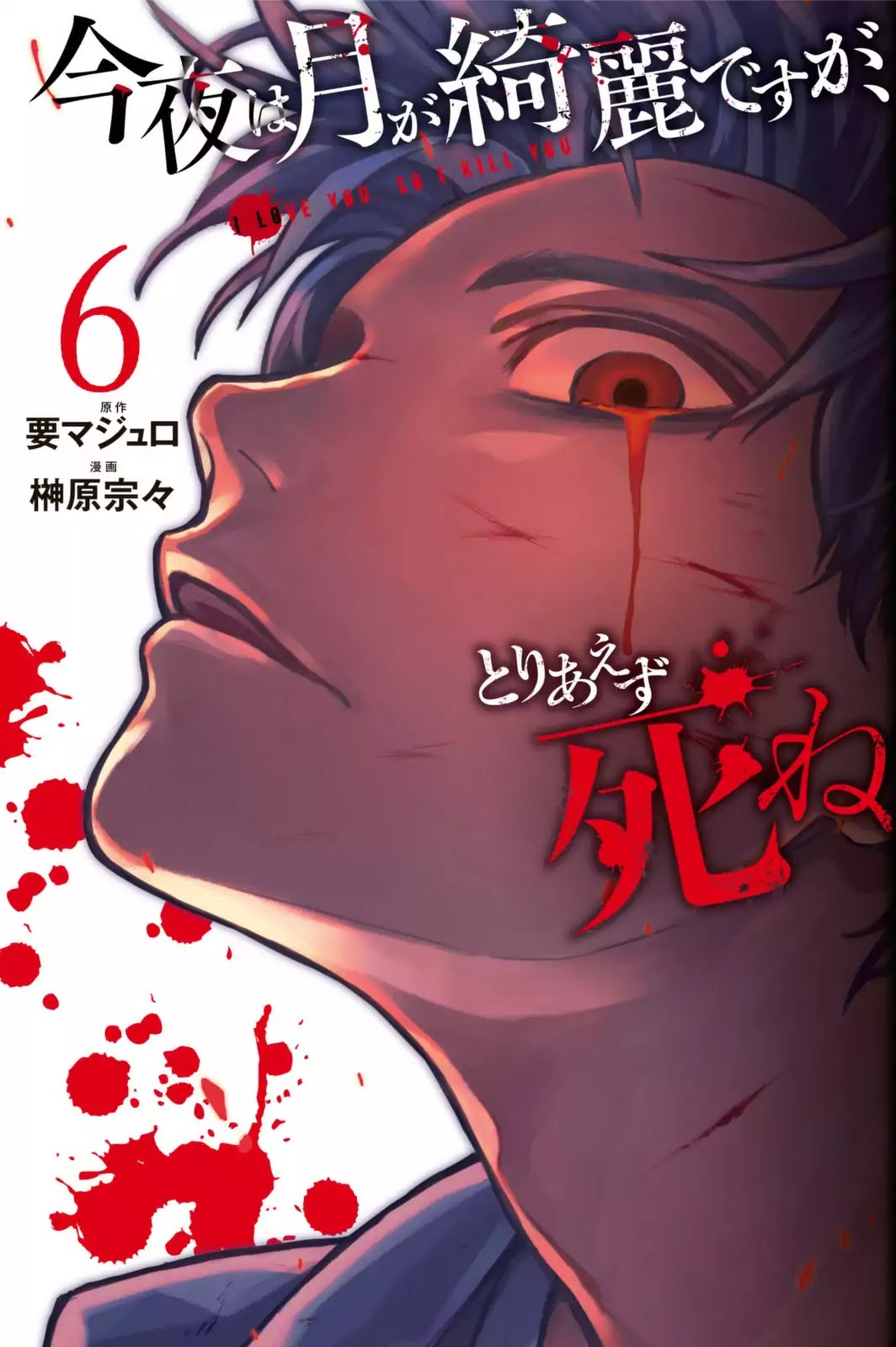 Konya wa Tsuki ga Kirei Desu ga, Toriaezu Shi ne Chapter 16 page 2 - Chapter 16