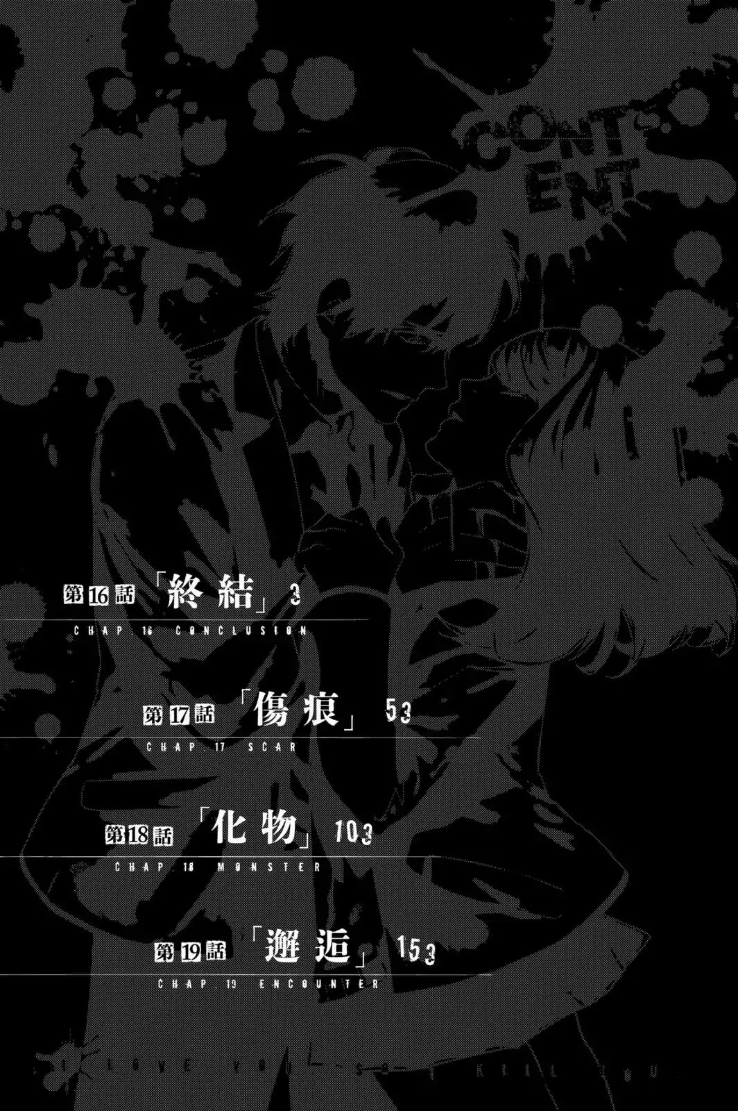 Konya wa Tsuki ga Kirei Desu ga, Toriaezu Shi ne Chapter 16 page 3 - Chapter 16