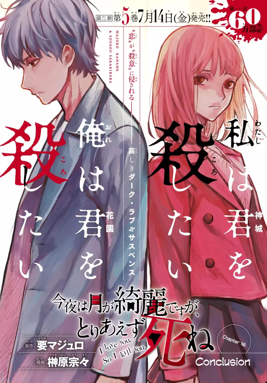 Konya wa Tsuki ga Kirei Desu ga, Toriaezu Shi ne Chapter 16 page 4 - Chapter 16