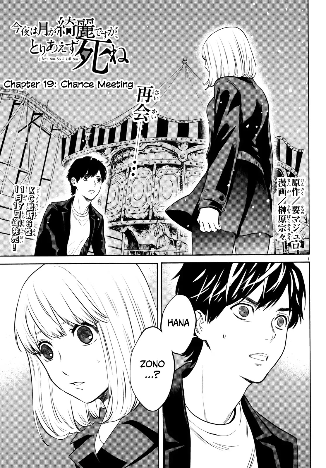 Konya wa Tsuki ga Kirei Desu ga, Toriaezu Shi ne Chapter 19 page 2 - Chapter 19