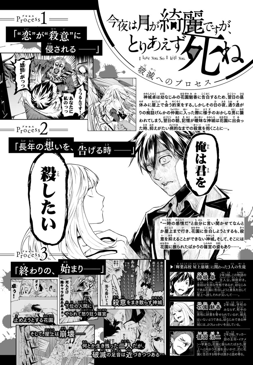 Konya wa Tsuki ga Kirei Desu ga, Toriaezu Shi ne Chapter 2 page 3 - Chapter 2 : Isolation
