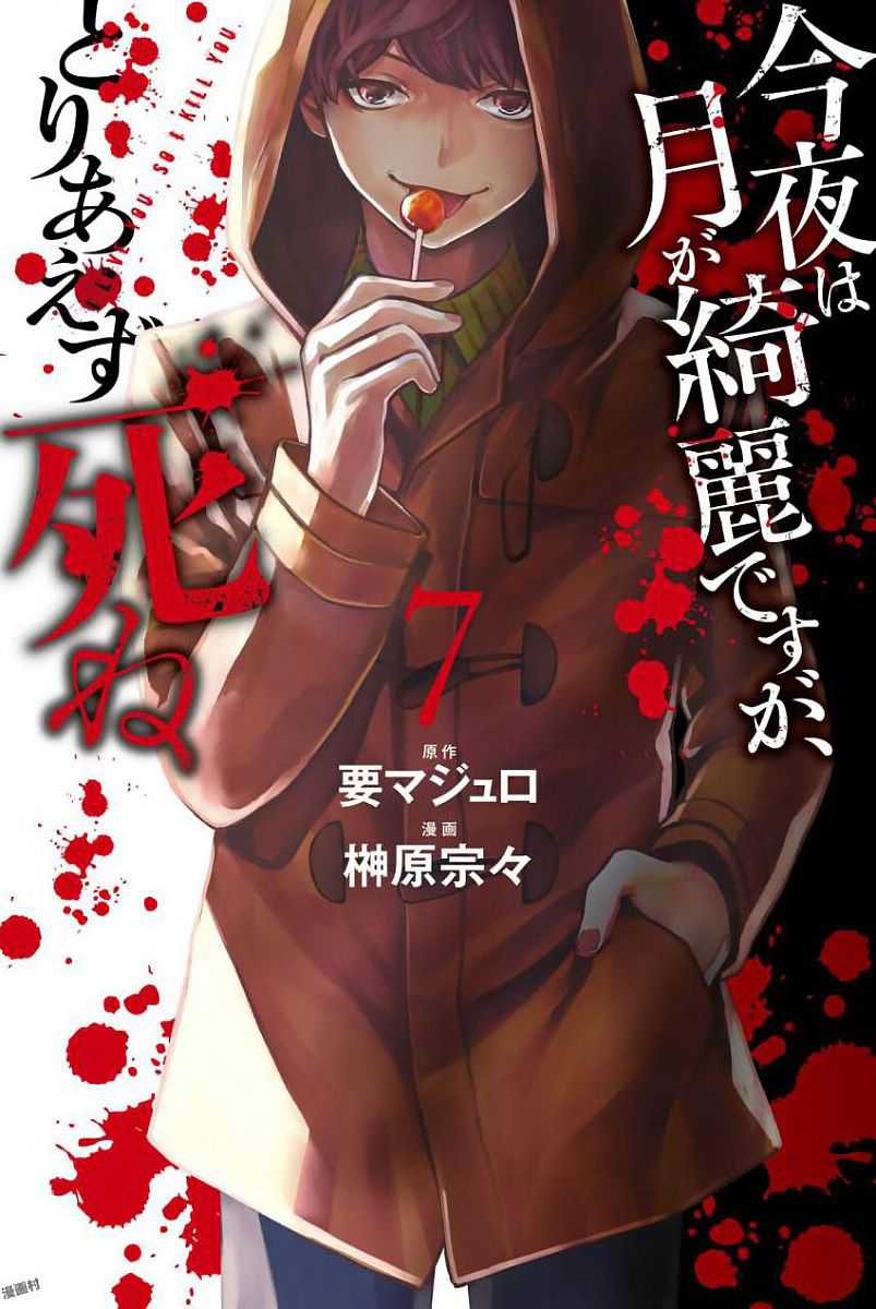 Konya wa Tsuki ga Kirei Desu ga, Toriaezu Shi ne Chapter 20 page 1 - Chapter 20: Change