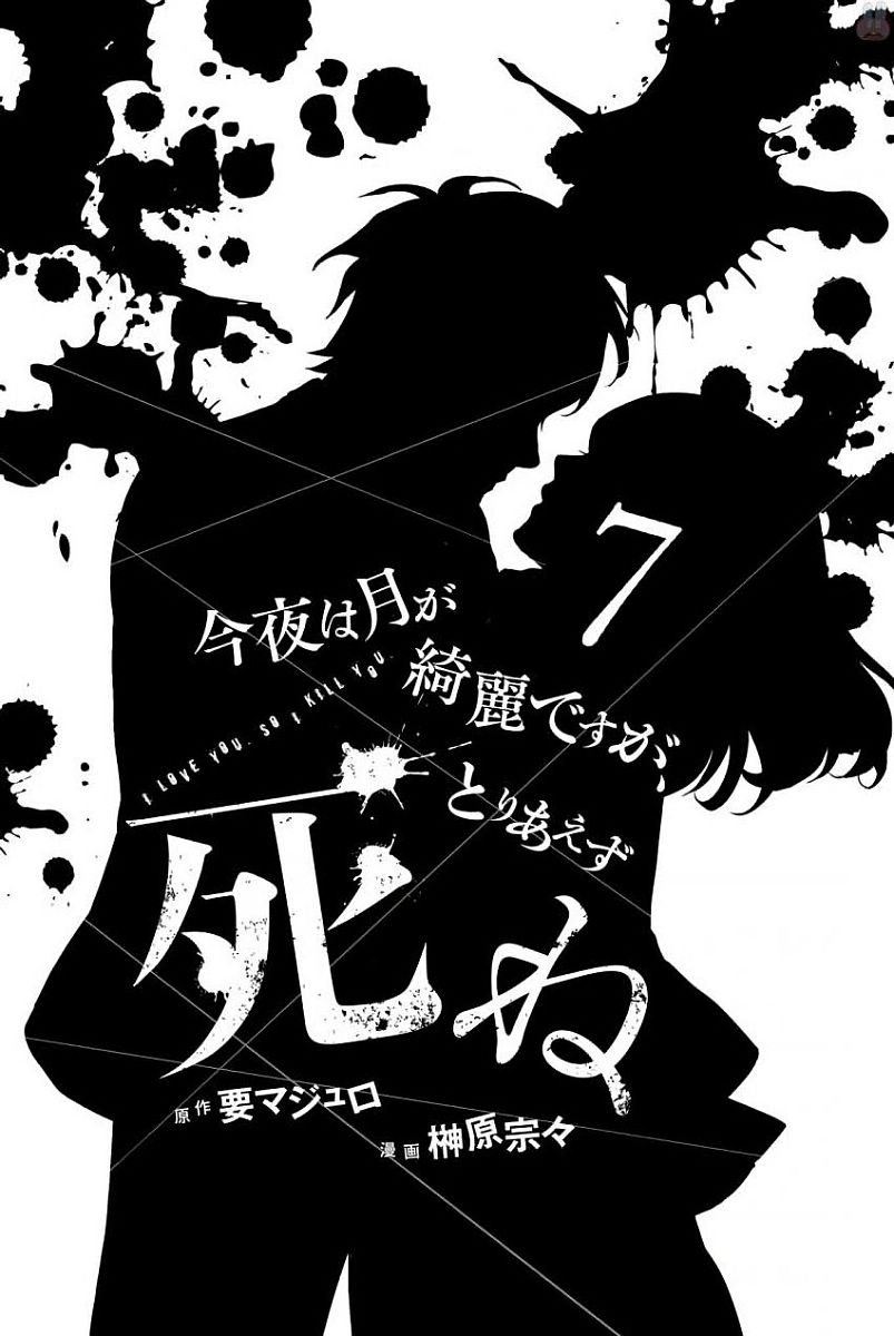Konya wa Tsuki ga Kirei Desu ga, Toriaezu Shi ne Chapter 20 page 2 - Chapter 20: Change