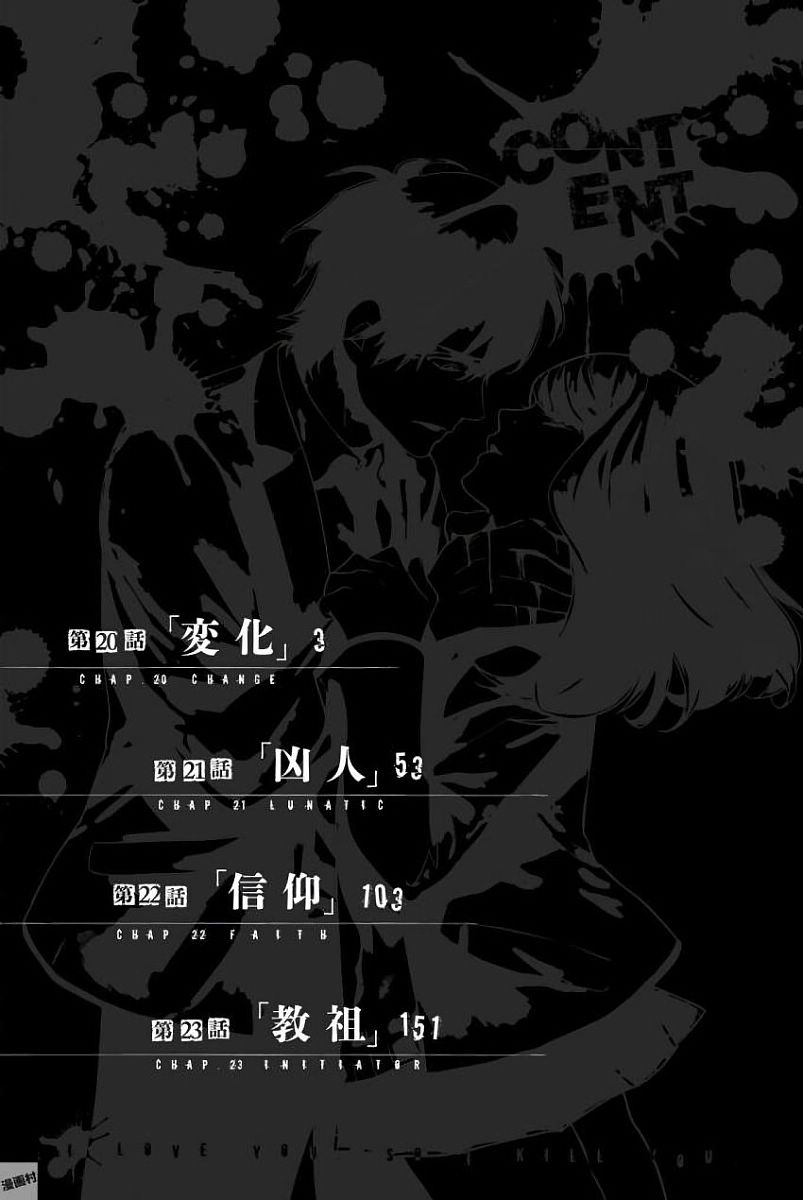 Konya wa Tsuki ga Kirei Desu ga, Toriaezu Shi ne Chapter 20 page 3 - Chapter 20: Change
