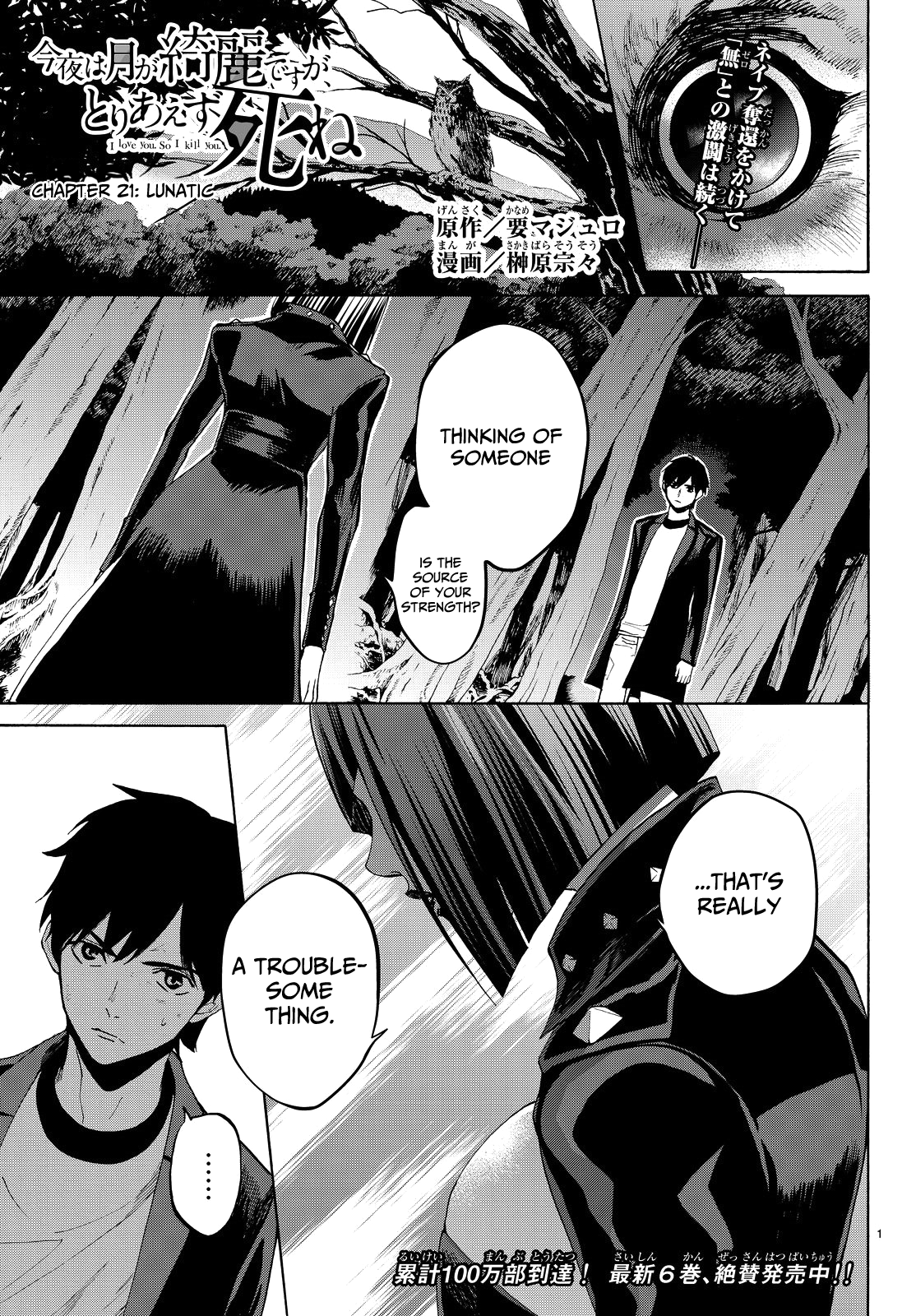 Konya wa Tsuki ga Kirei Desu ga, Toriaezu Shi ne Chapter 21 page 1 - Chapter 21: Lunatic