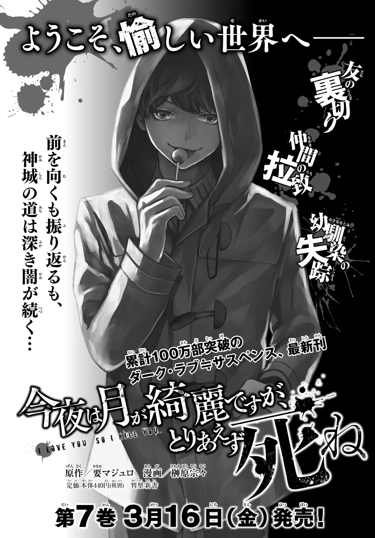 Konya wa Tsuki ga Kirei Desu ga, Toriaezu Shi ne Chapter 24 page 1 - Chapter 24: Comrades