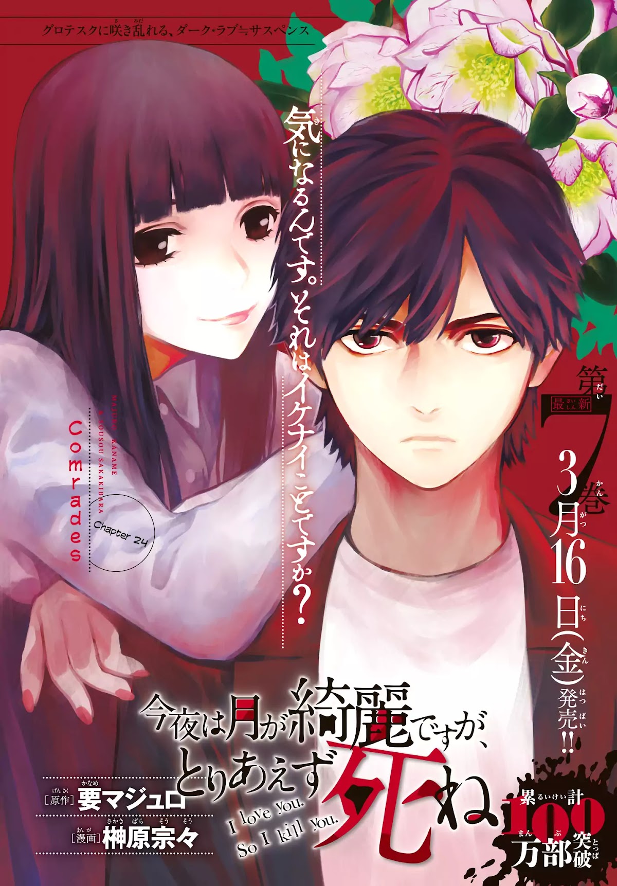 Konya wa Tsuki ga Kirei Desu ga, Toriaezu Shi ne Chapter 24 page 2 - Chapter 24: Comrades
