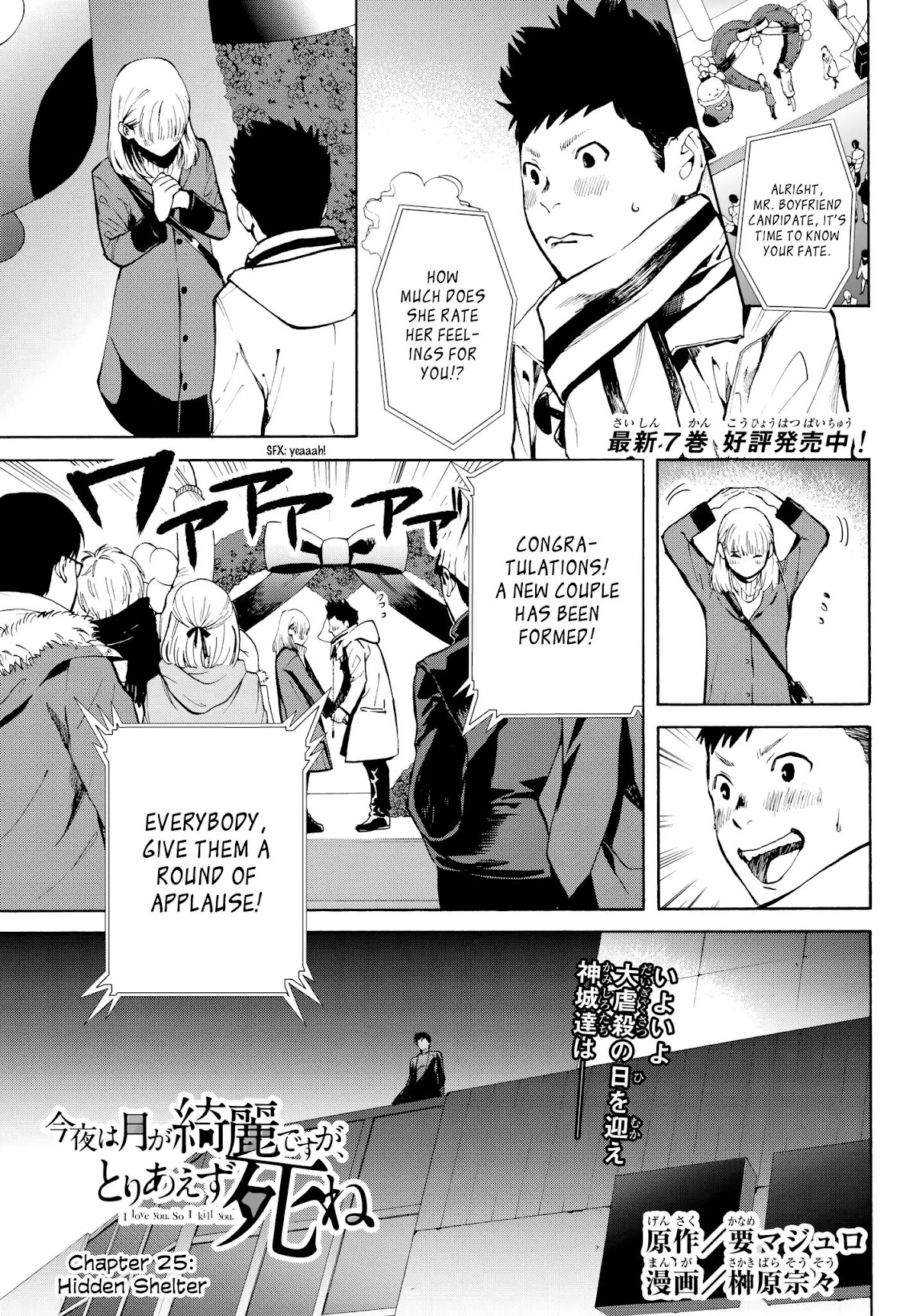 Konya wa Tsuki ga Kirei Desu ga, Toriaezu Shi ne Chapter 25 page 1 - Chapter 25