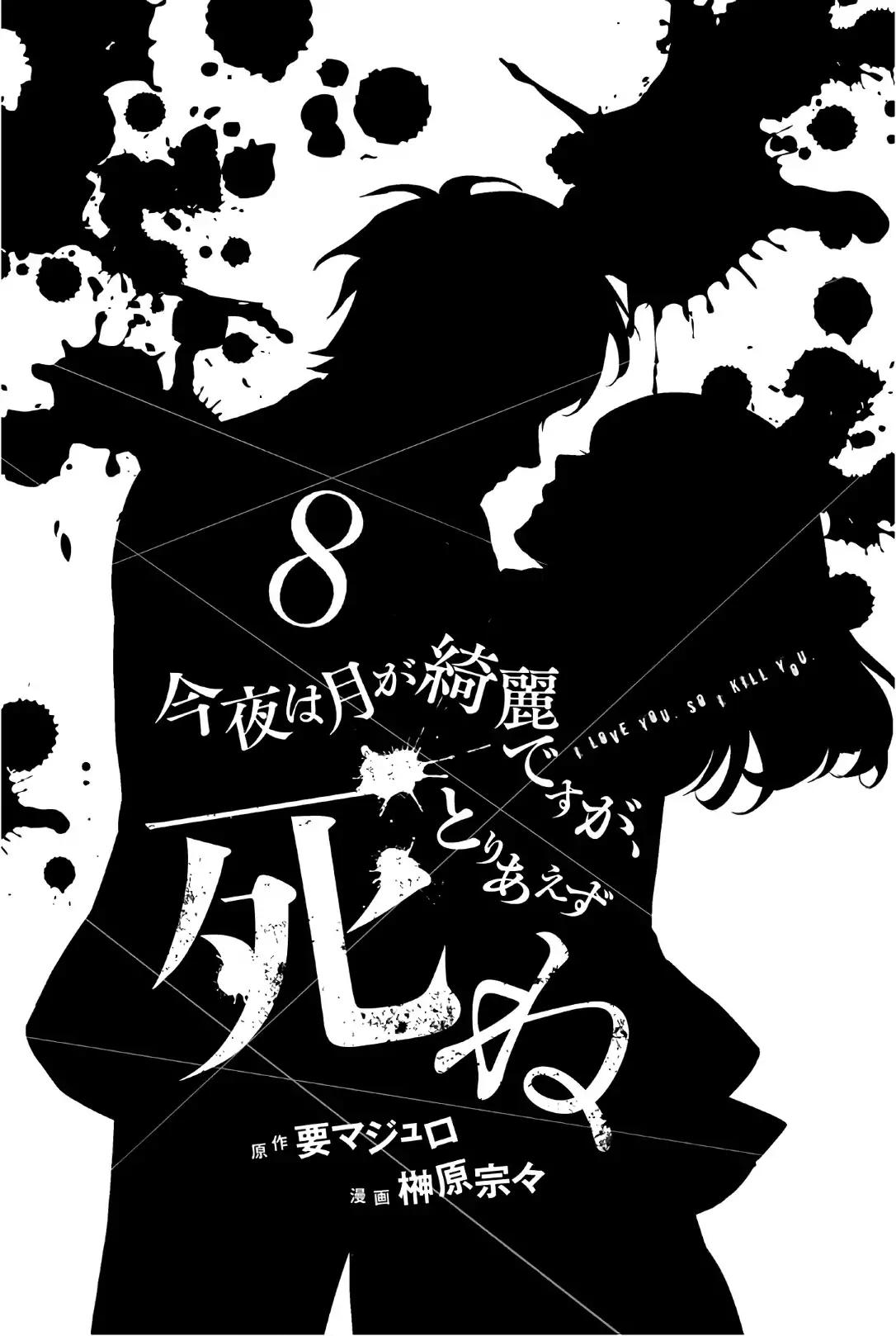 Konya wa Tsuki ga Kirei Desu ga, Toriaezu Shi ne Chapter 27 page 2 - Chapter 27